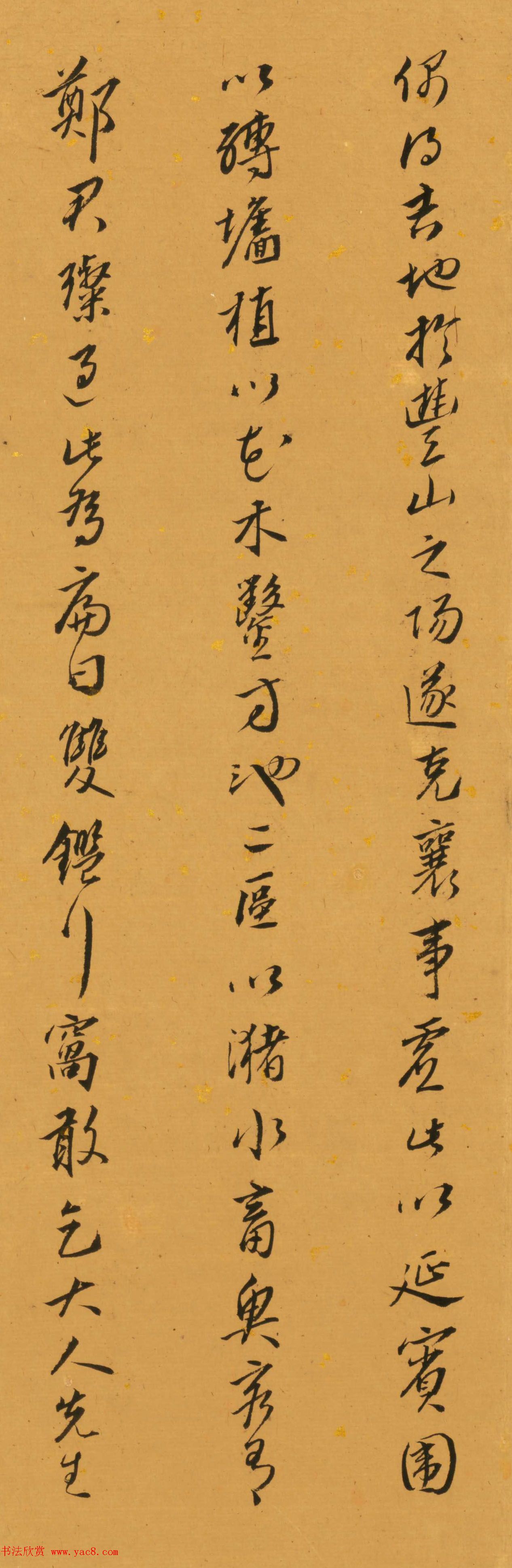 明代吴漳书法墨迹《双鉴行窝记》