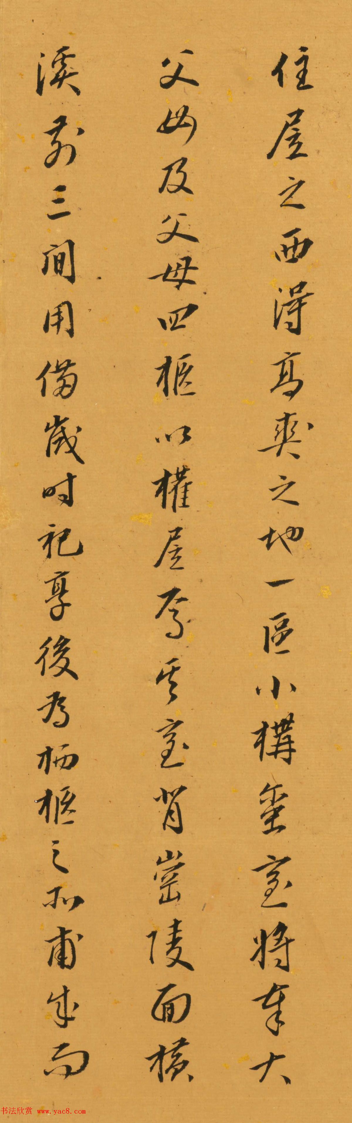 明代吴漳书法墨迹《双鉴行窝记》