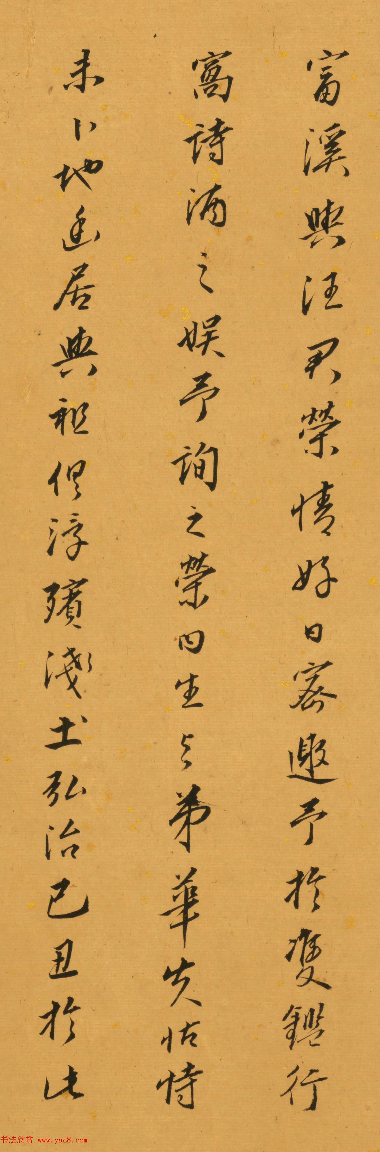 明代吴漳书法墨迹《双鉴行窝记》