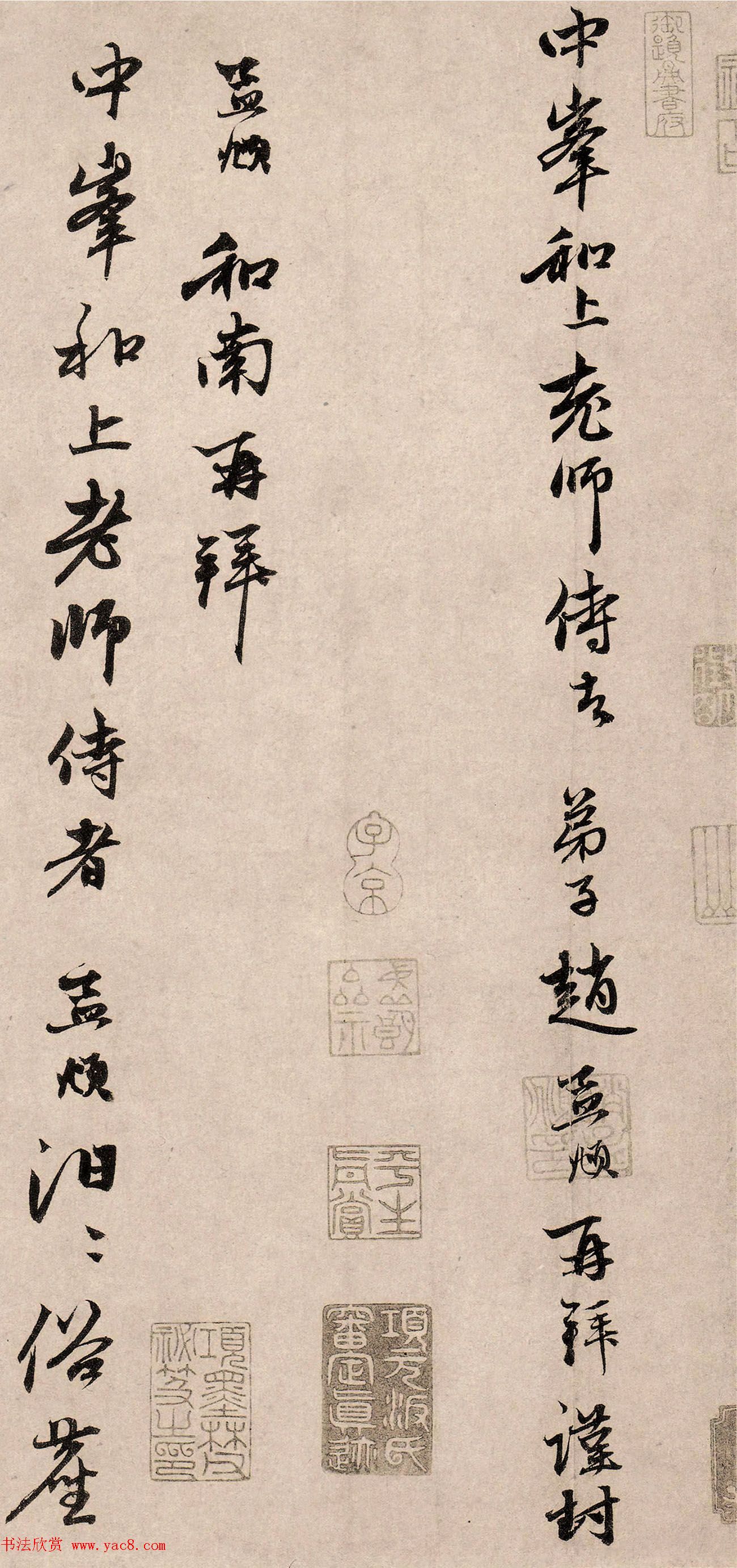 赵孟頫行草书《俗尘帖》