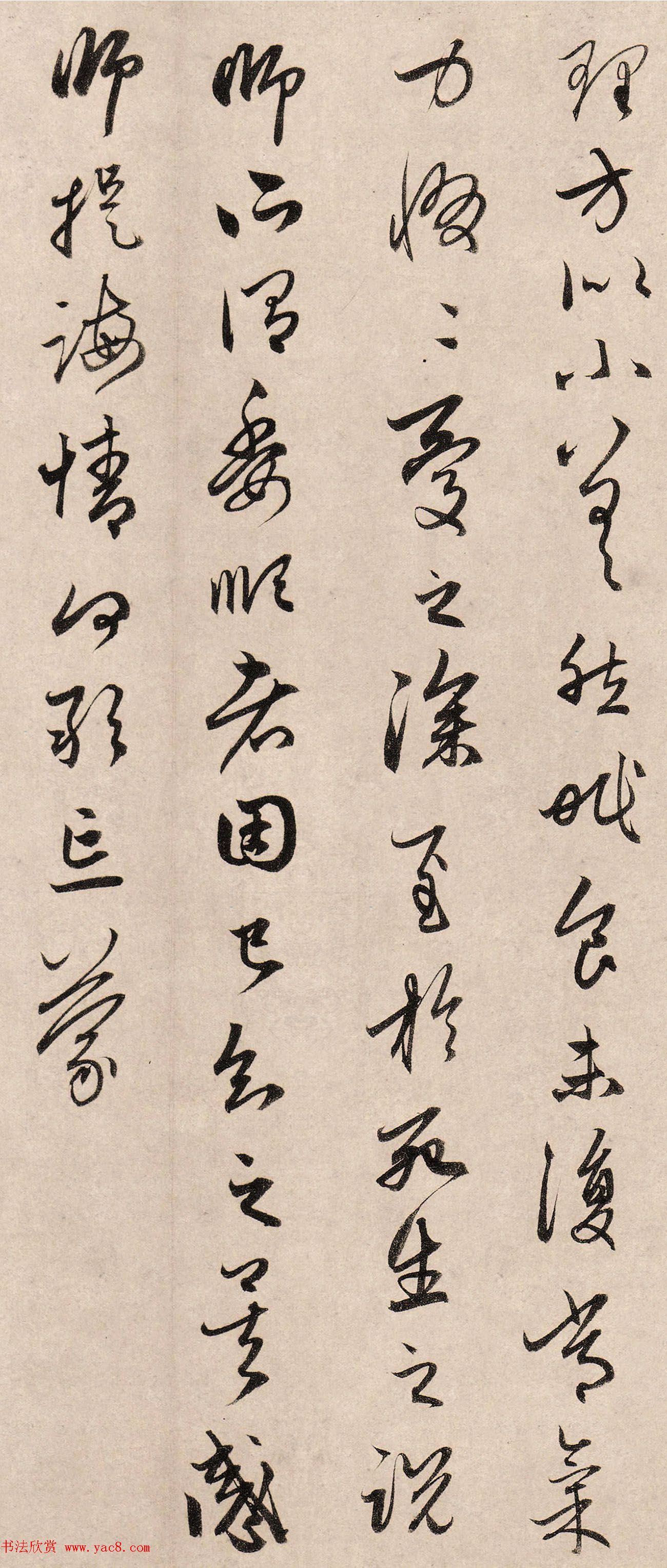 赵孟頫行草书《俗尘帖》