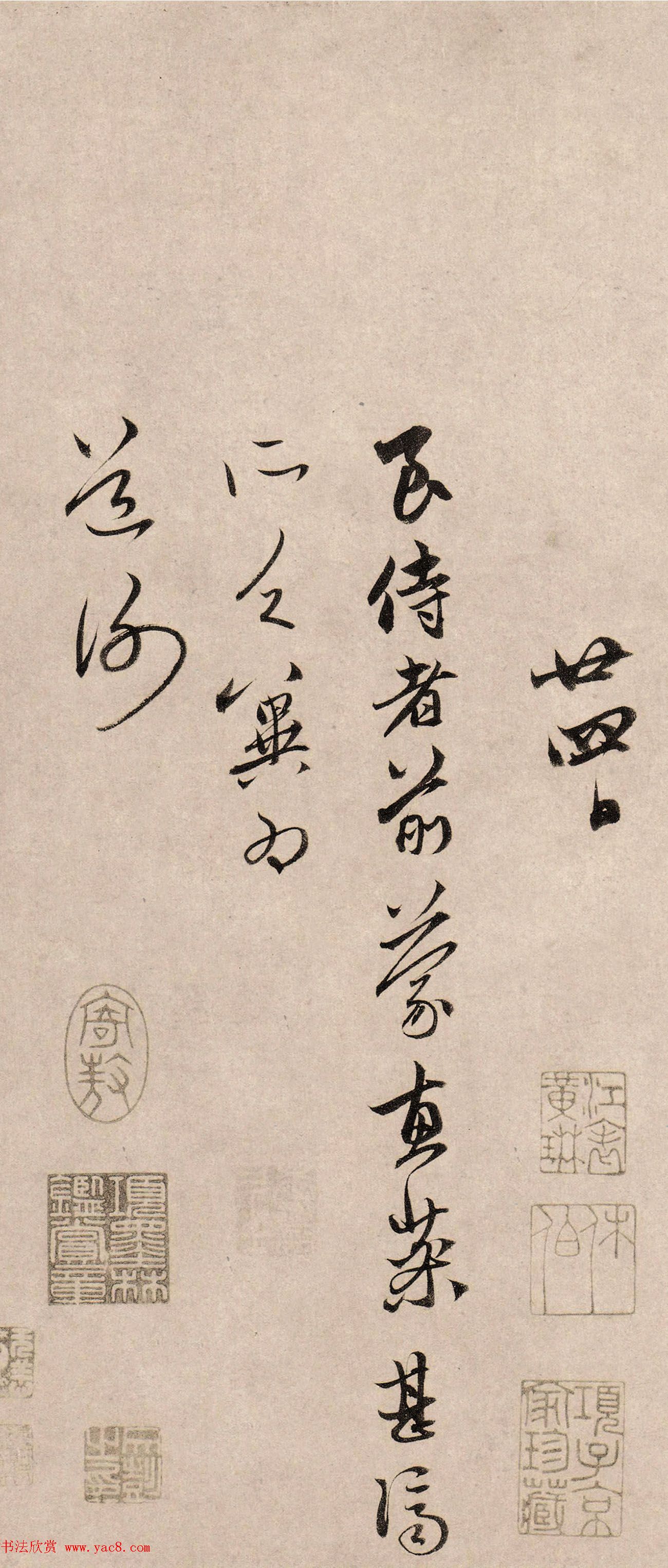 赵孟頫行草书《俗尘帖》