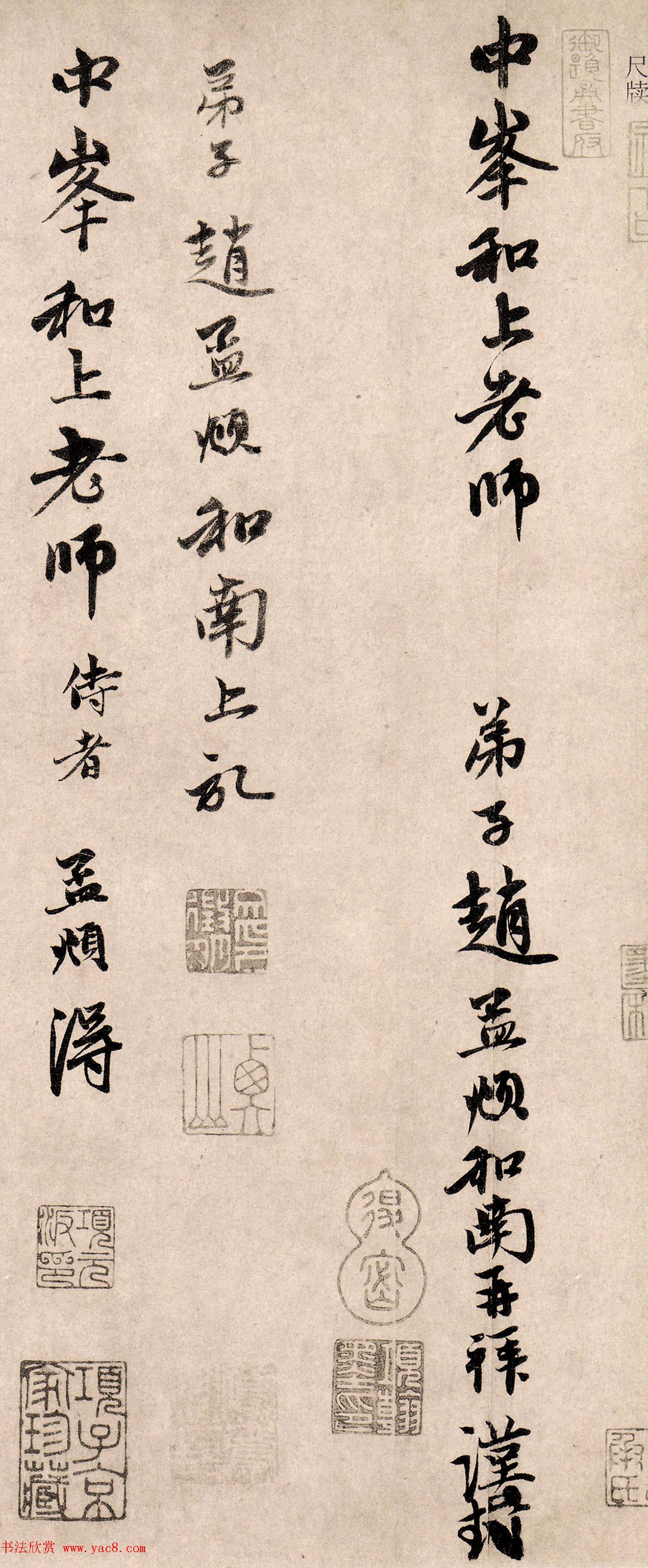 赵孟頫66岁行书《得旨南还帖》