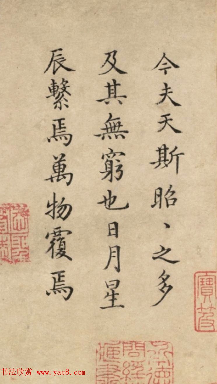 明代道士张复阳楷书墨迹欣赏