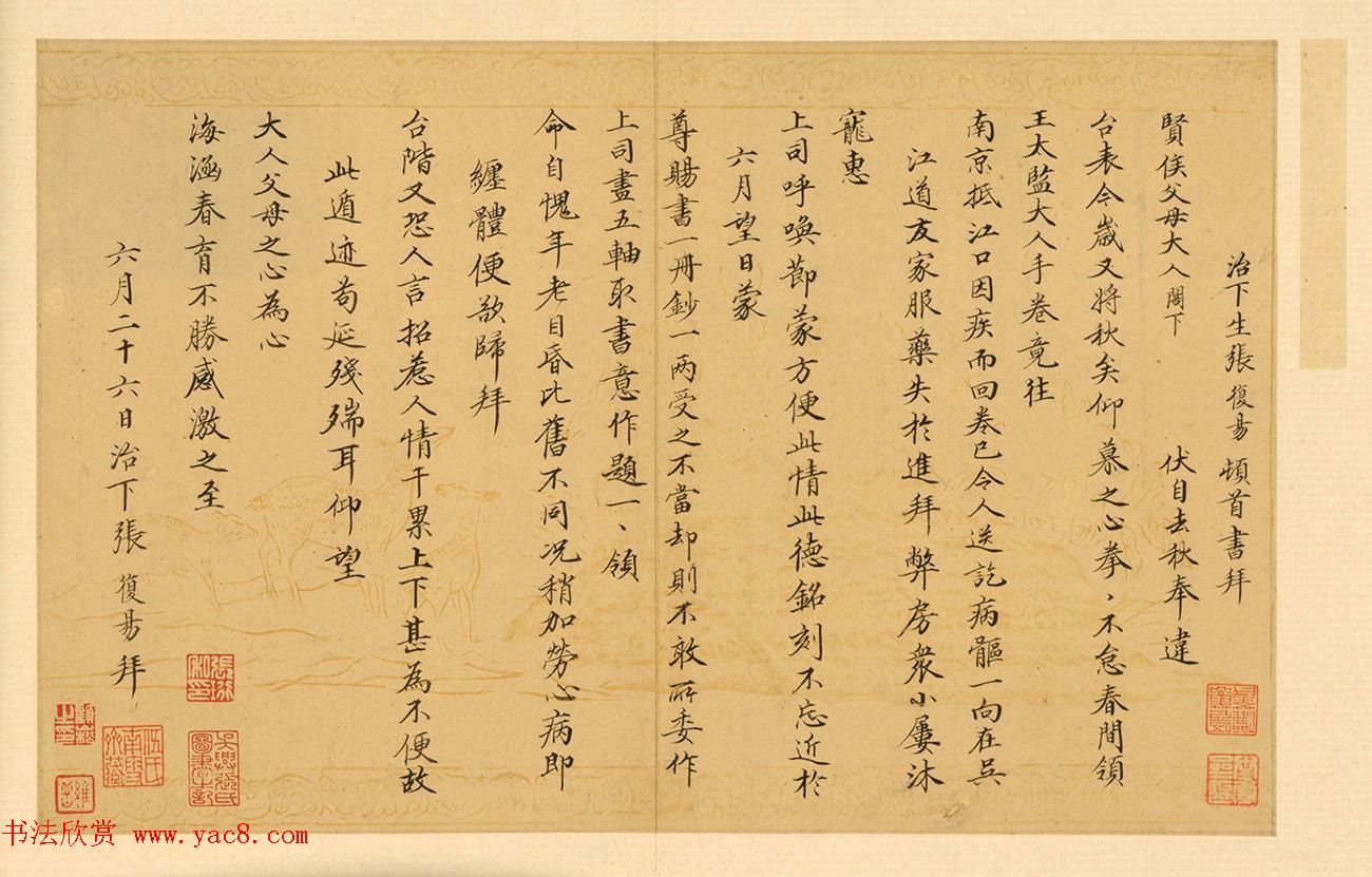 明代道士张复阳楷书墨迹欣赏