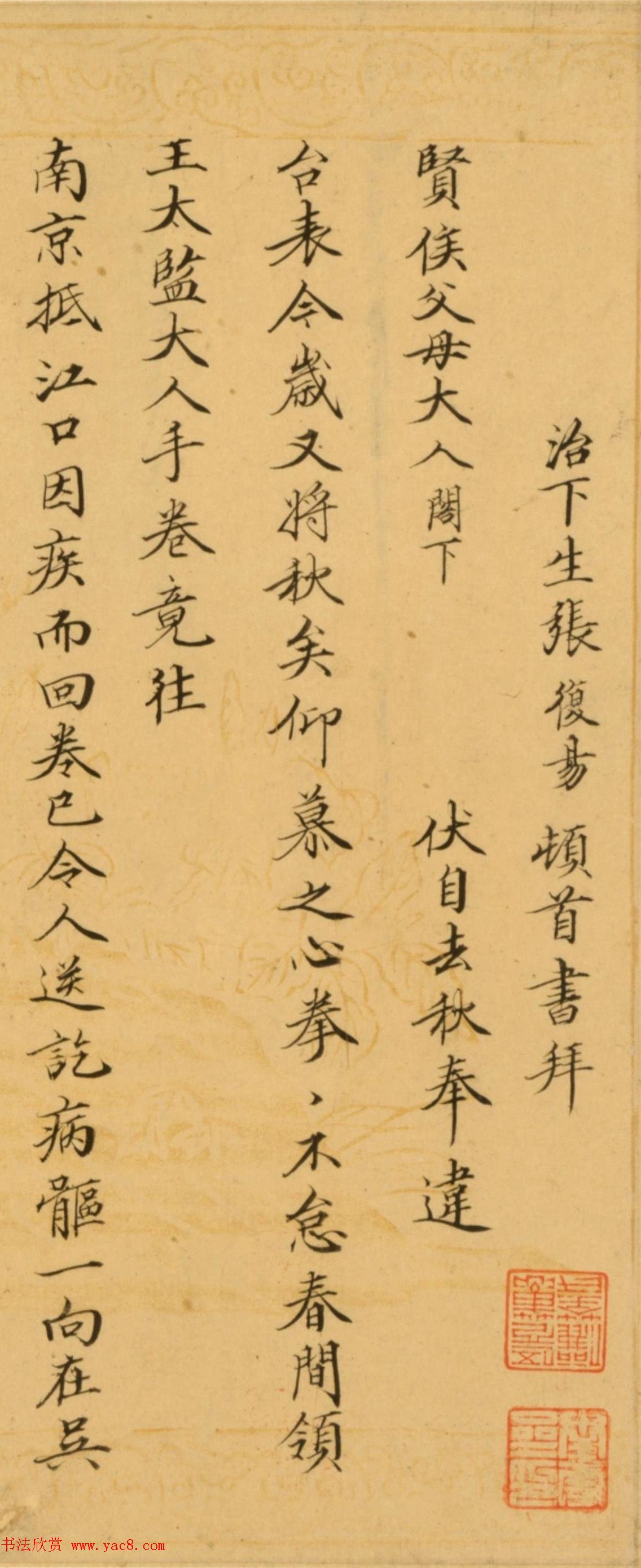 明代道士张复阳楷书墨迹欣赏