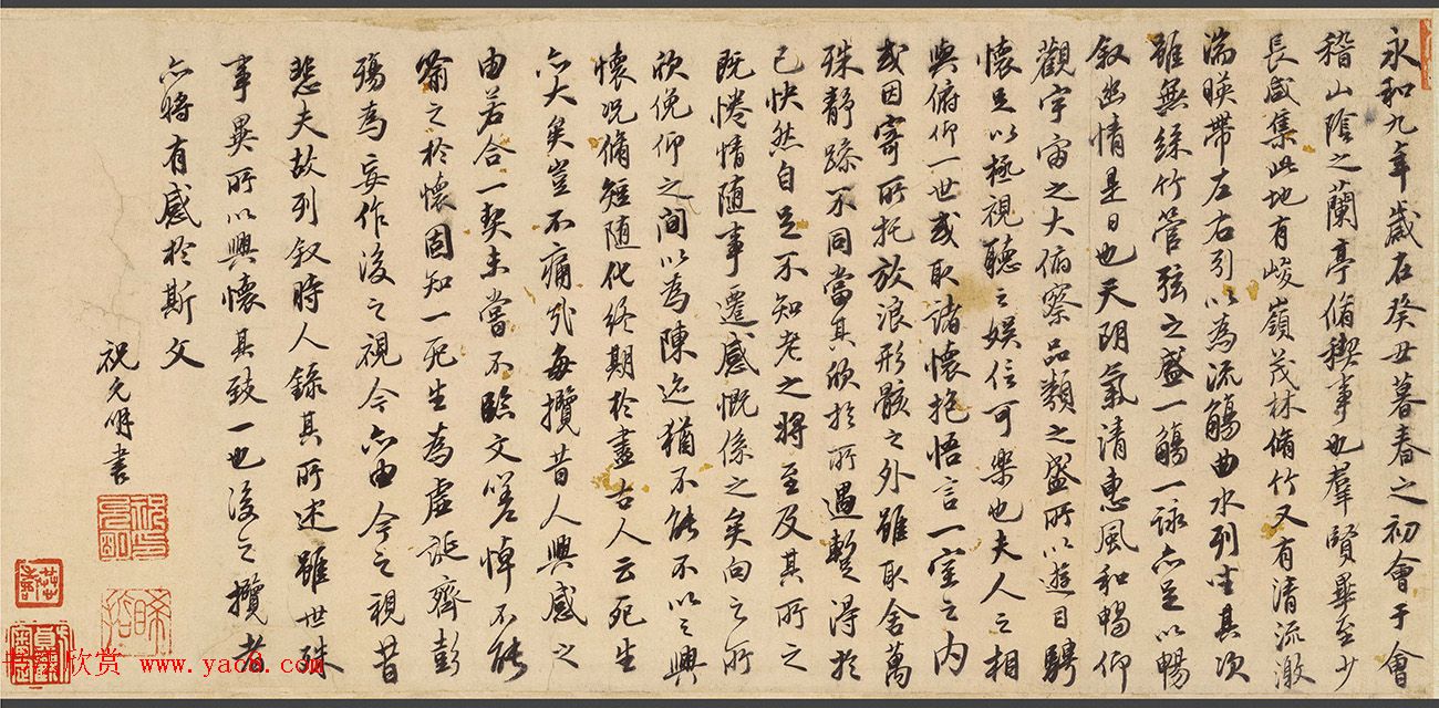 祝允明行书《兰亭序》文徵明补图