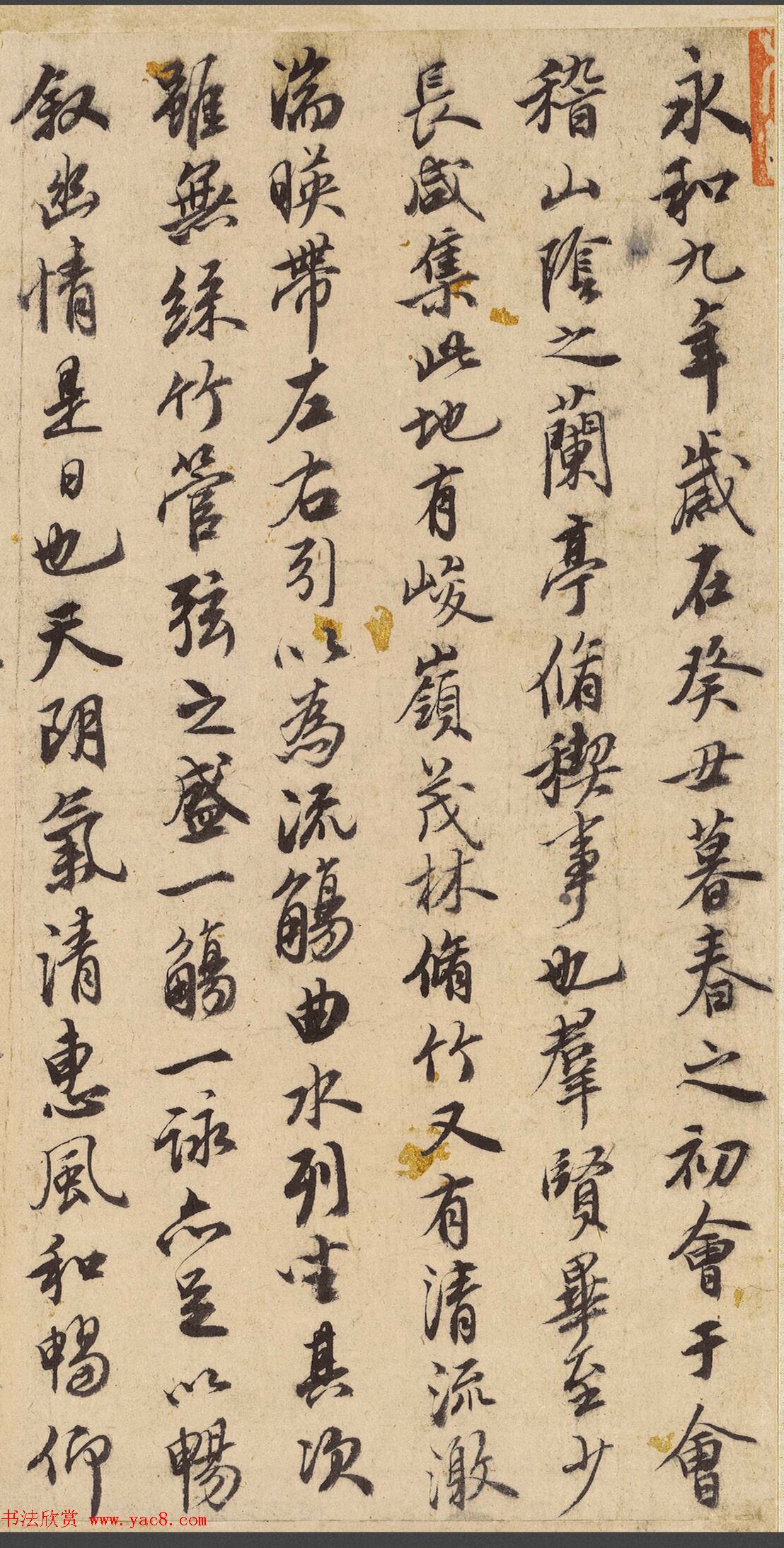 祝允明行书《兰亭序》文徵明补图