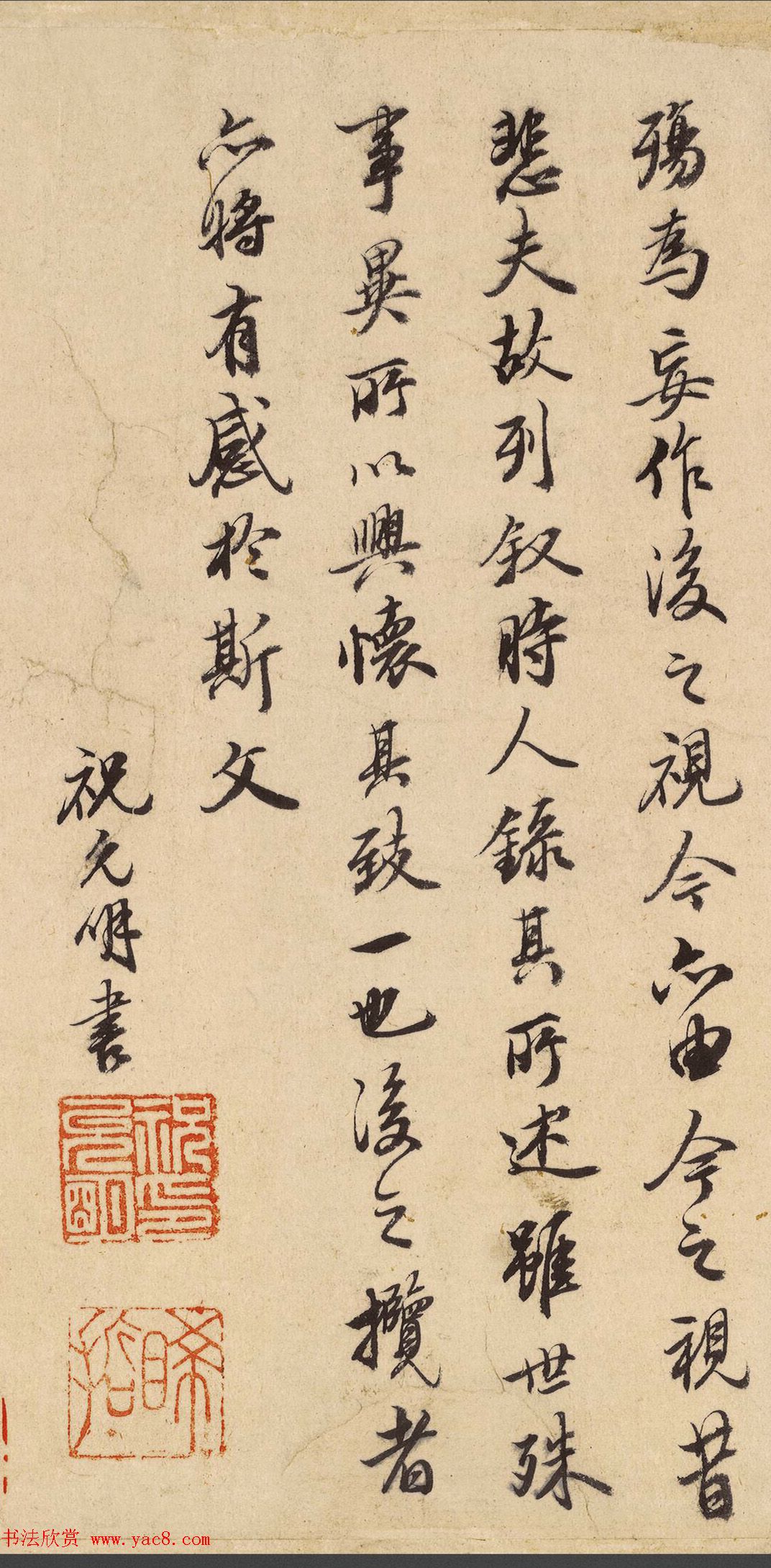 祝允明行书《兰亭序》文徵明补图