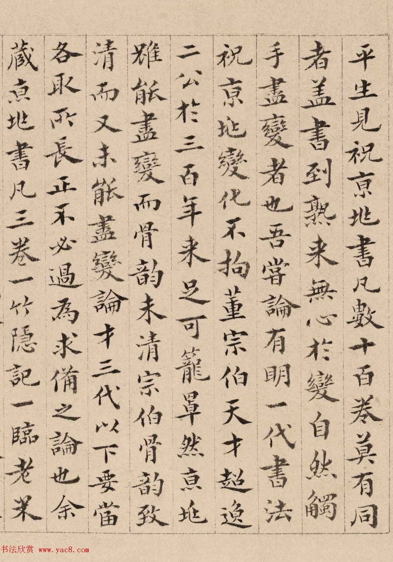 祝允明行书《兰亭序》文徵明补图