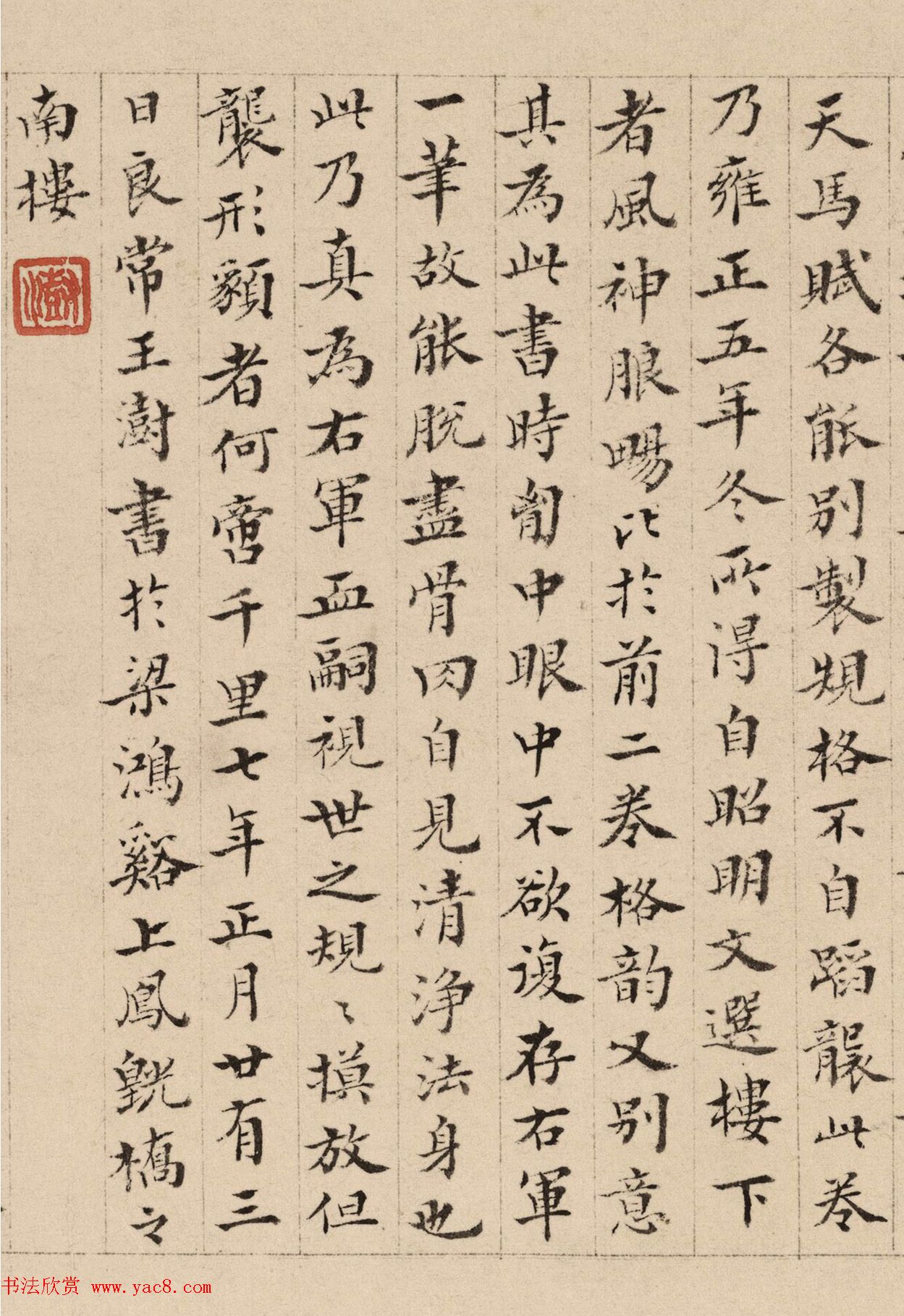 祝允明行书《兰亭序》文徵明补图