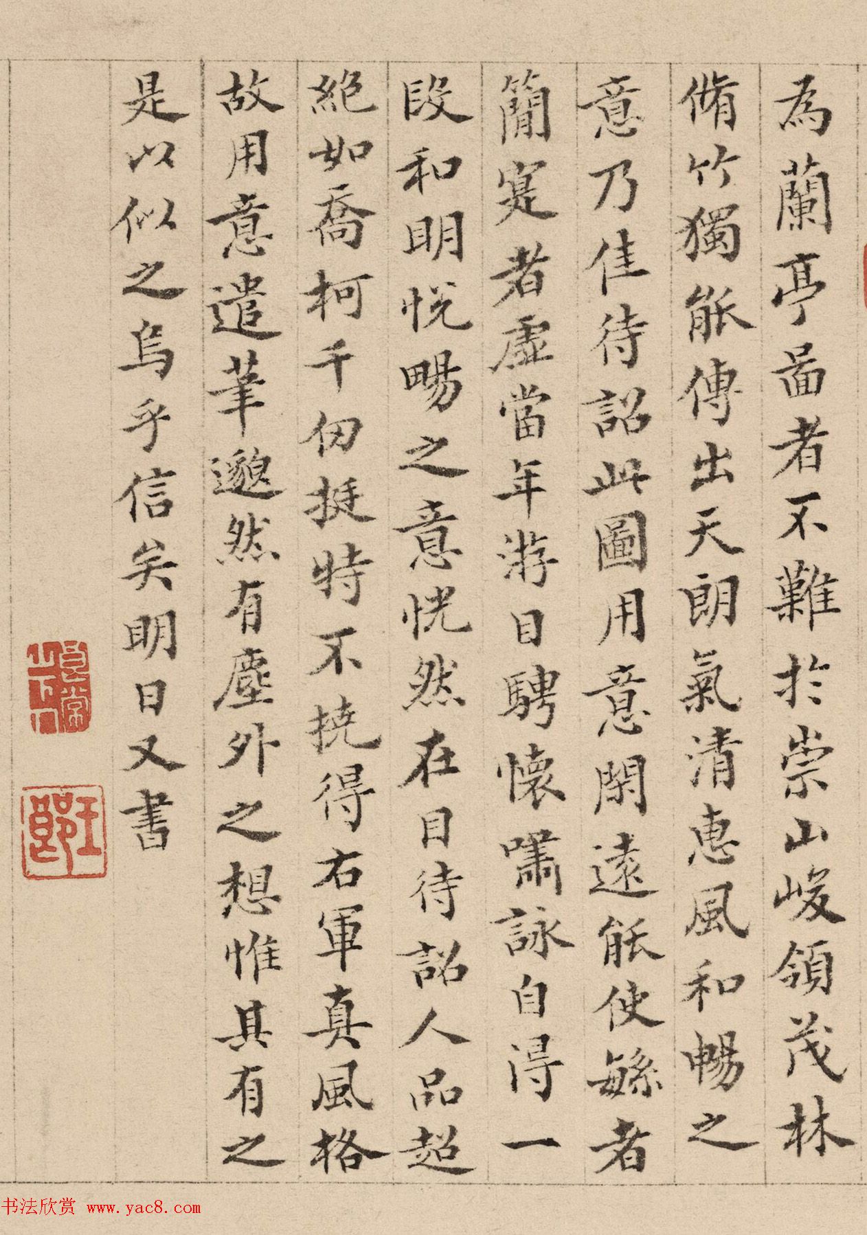 祝允明行书《兰亭序》文徵明补图