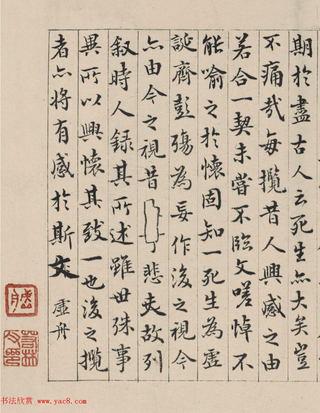 清代书法家王澍临《兰亭序》