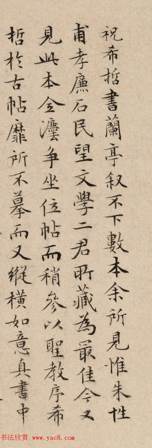 文徵明63岁小楷《题祝希哲书兰亭叙》