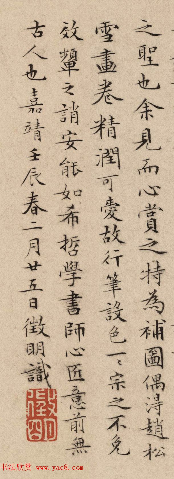 文徵明63岁小楷《题祝希哲书兰亭叙》