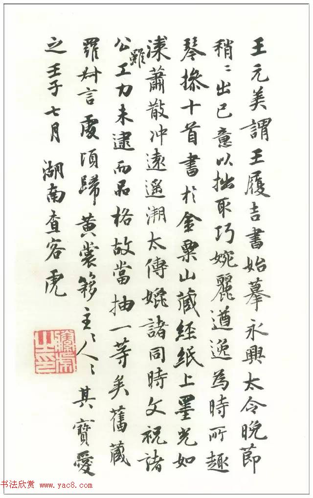 王宠32岁小楷《琴操十首》2种