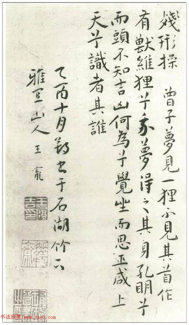 王宠32岁小楷《琴操十首》2种