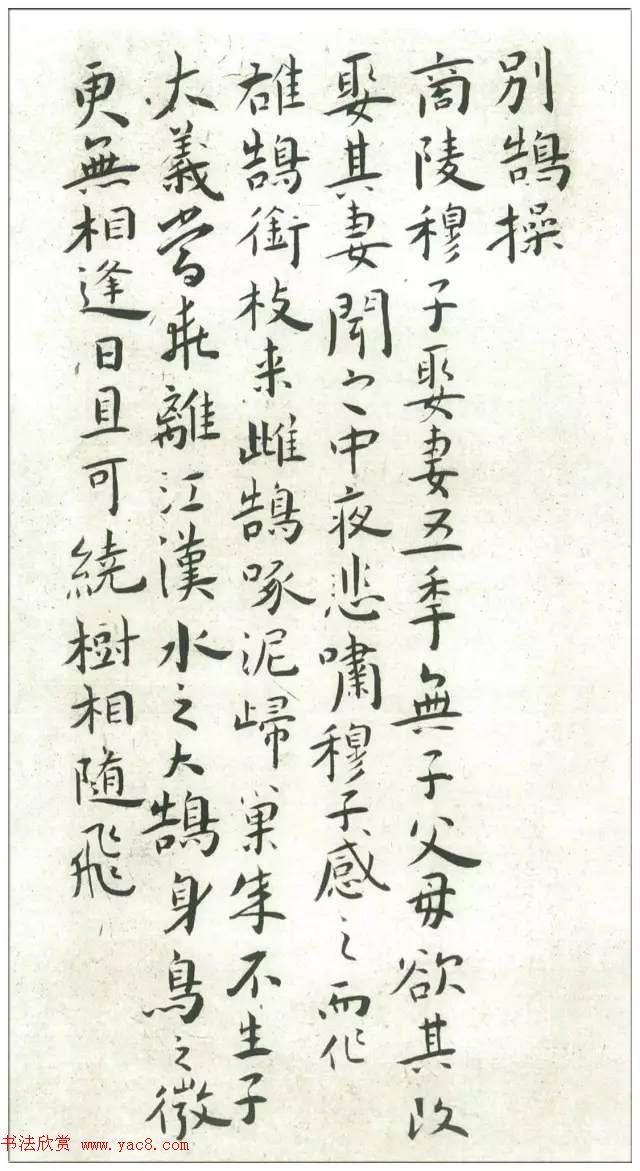 王宠32岁小楷《琴操十首》2种