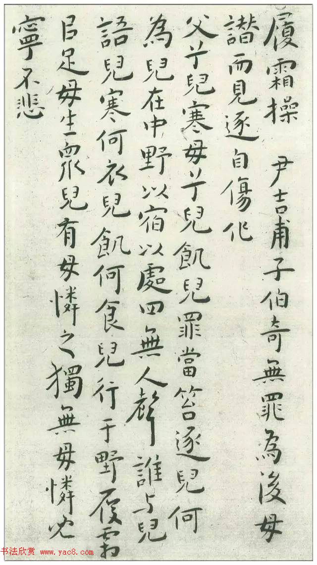 王宠32岁小楷《琴操十首》2种