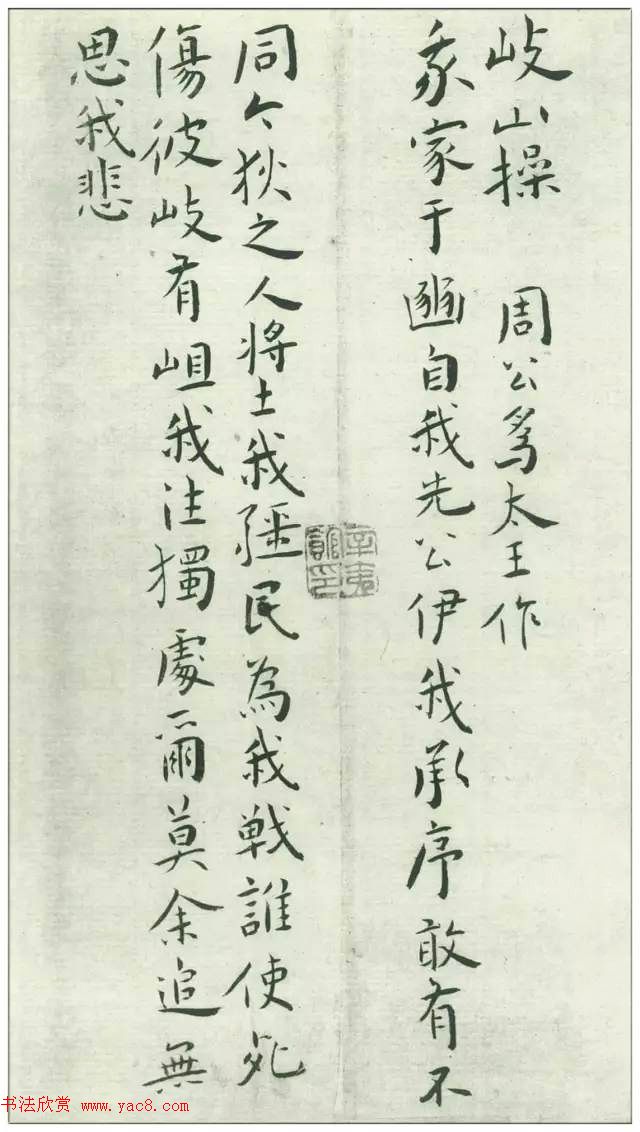 王宠32岁小楷《琴操十首》2种