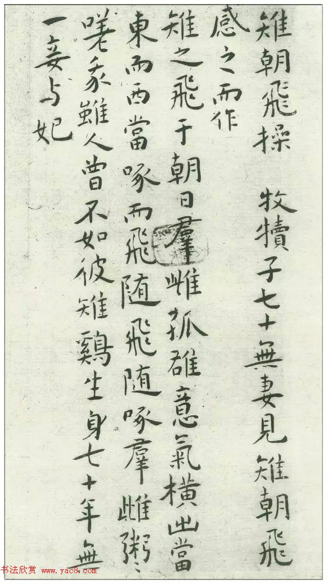 王宠32岁小楷《琴操十首》2种