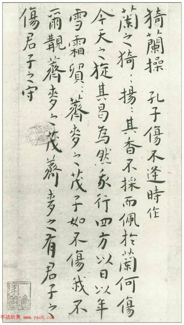 王宠32岁小楷《琴操十首》2种