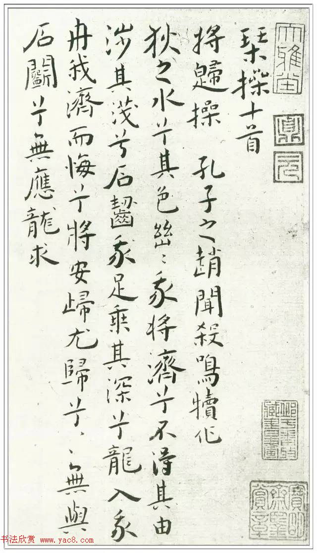 王宠32岁小楷《琴操十首》2种