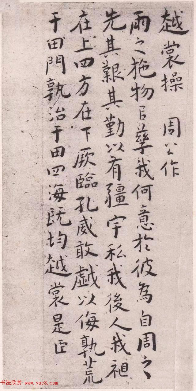 王宠32岁小楷《琴操十首》2种