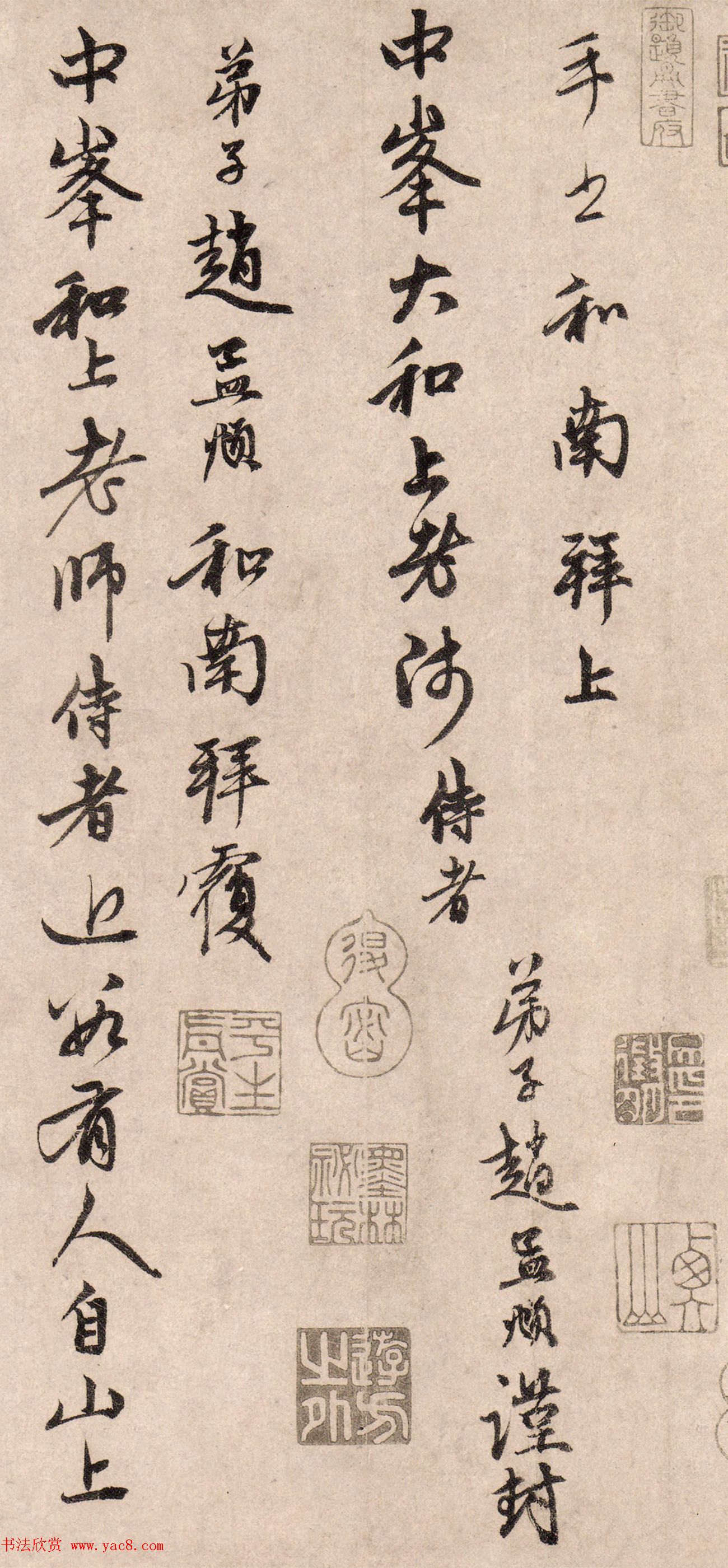 赵孟頫67岁行书信札《山上帖》