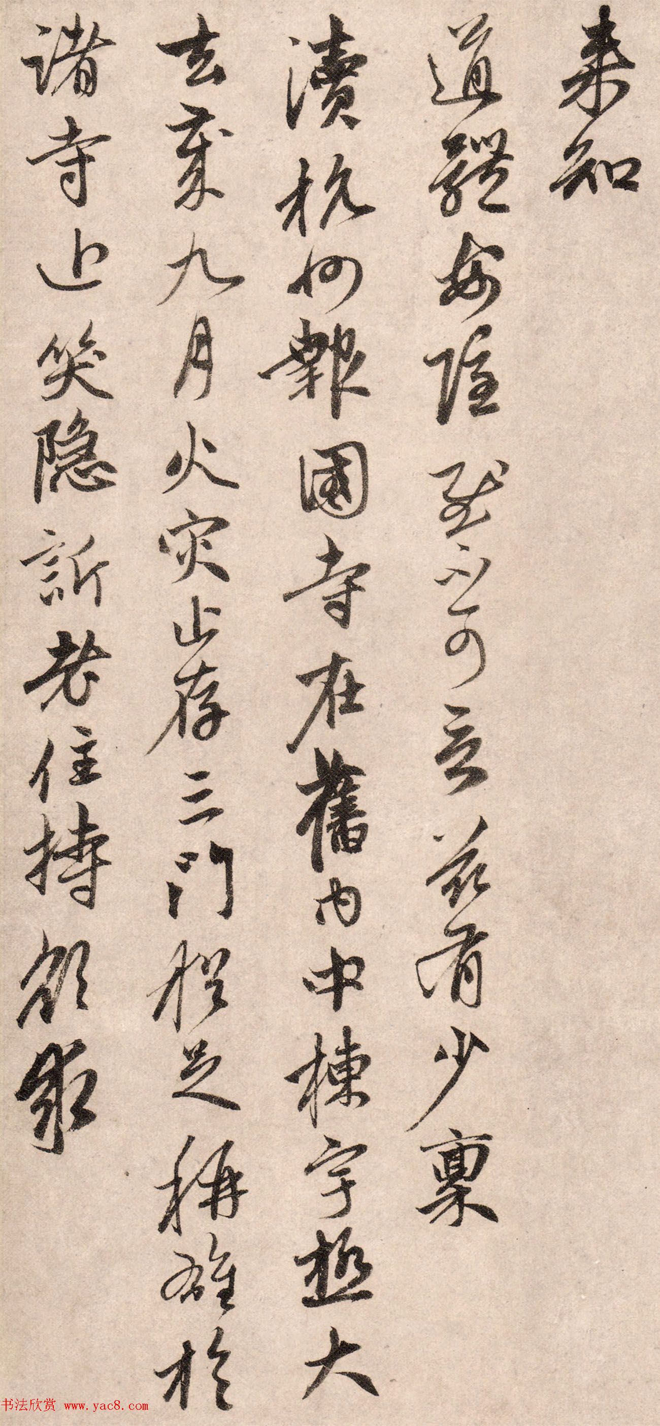 赵孟頫67岁行书信札《山上帖》