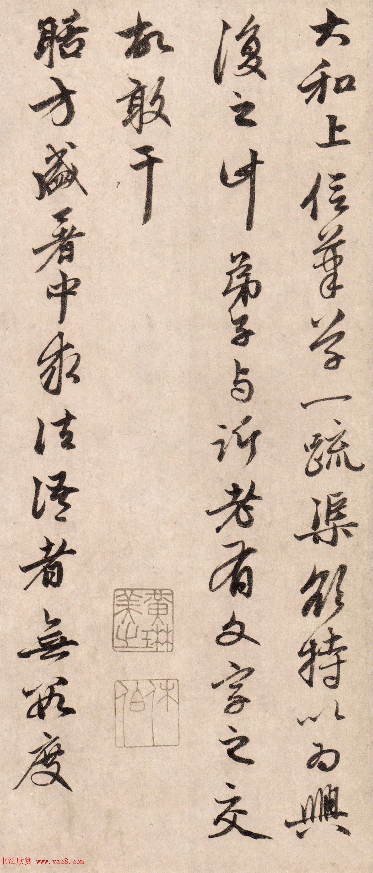 赵孟頫67岁行书信札《山上帖》