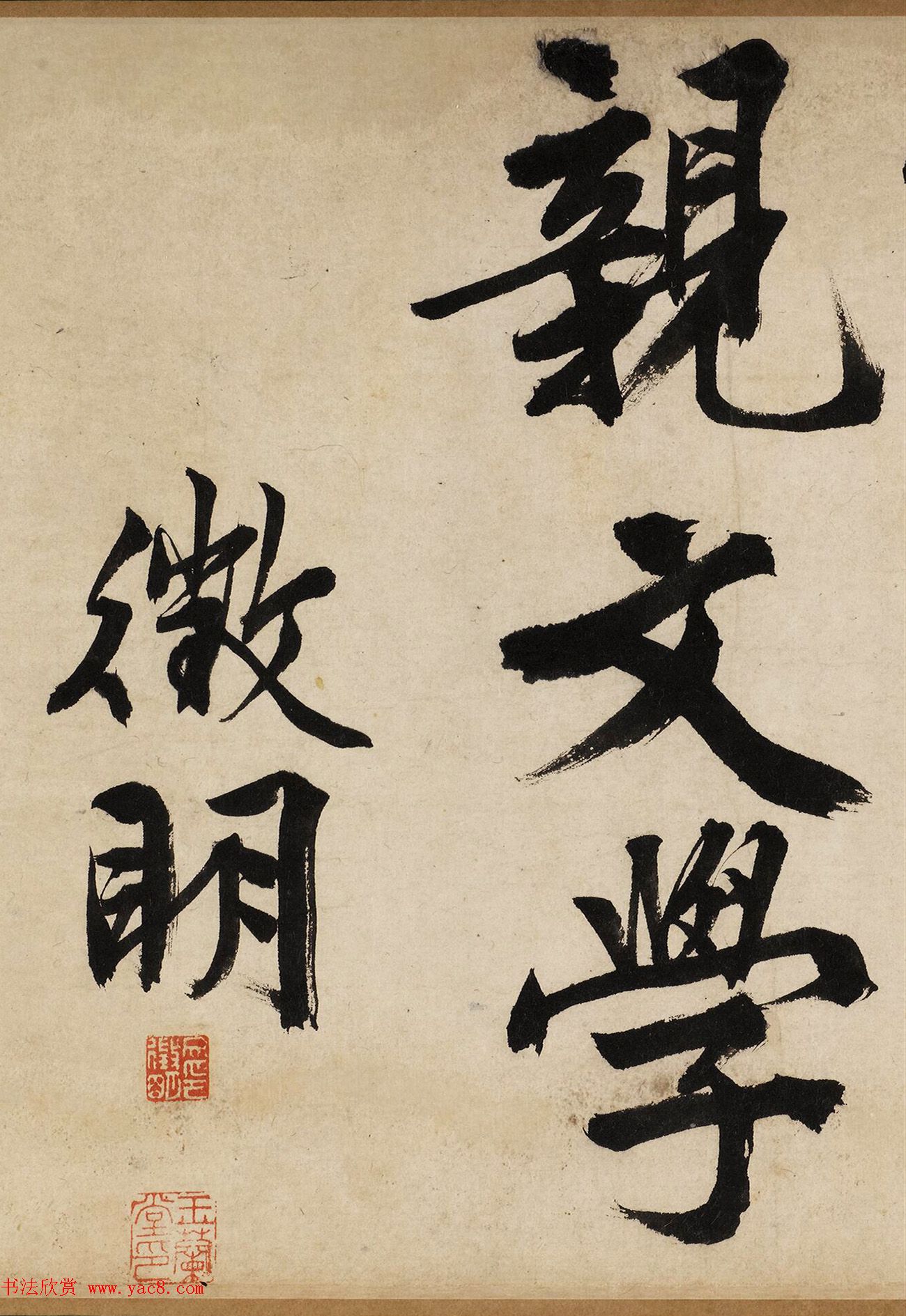 文徵明大字行书《自作律诗二首卷》