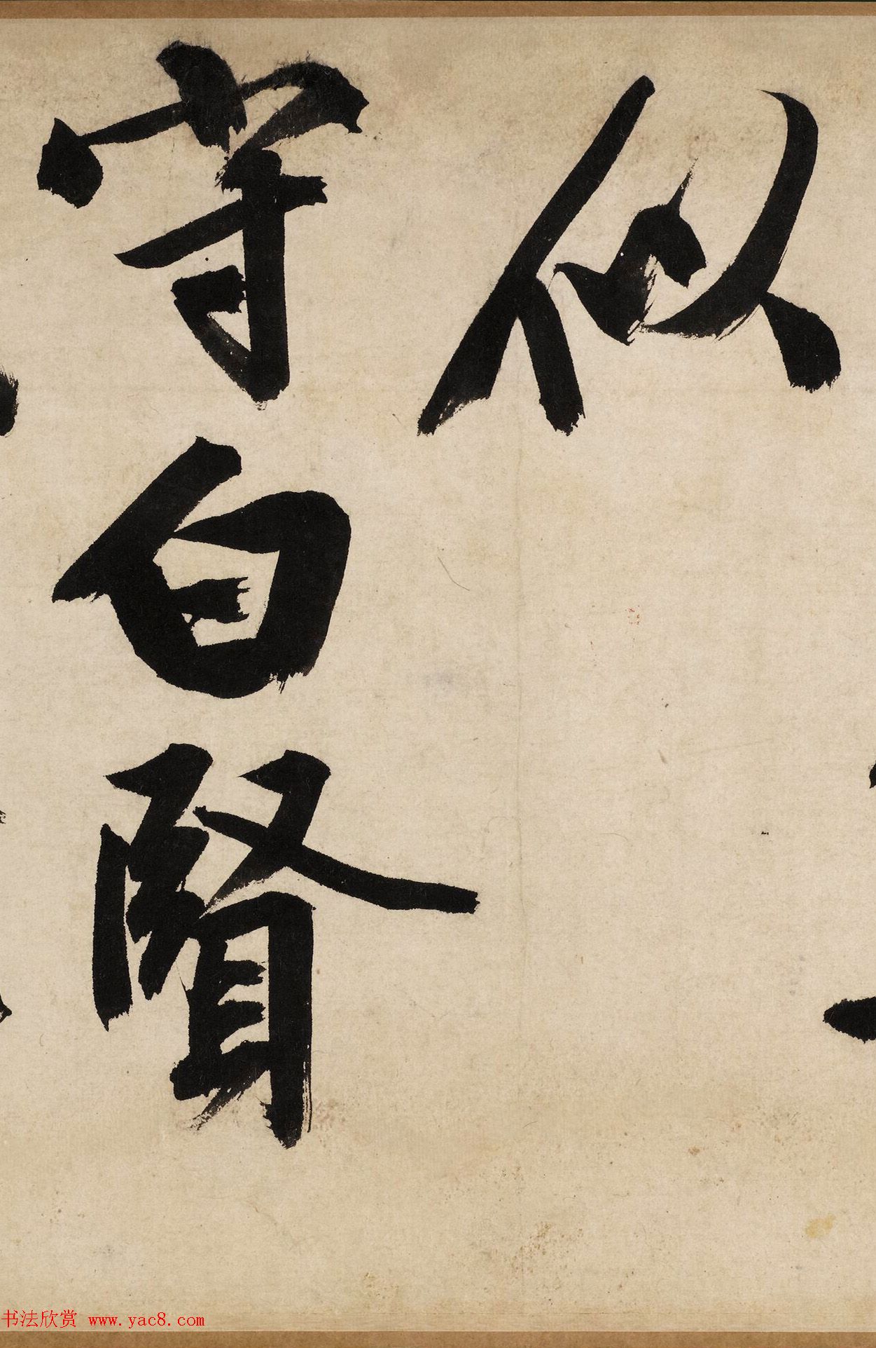 文徵明大字行书《自作律诗二首卷》