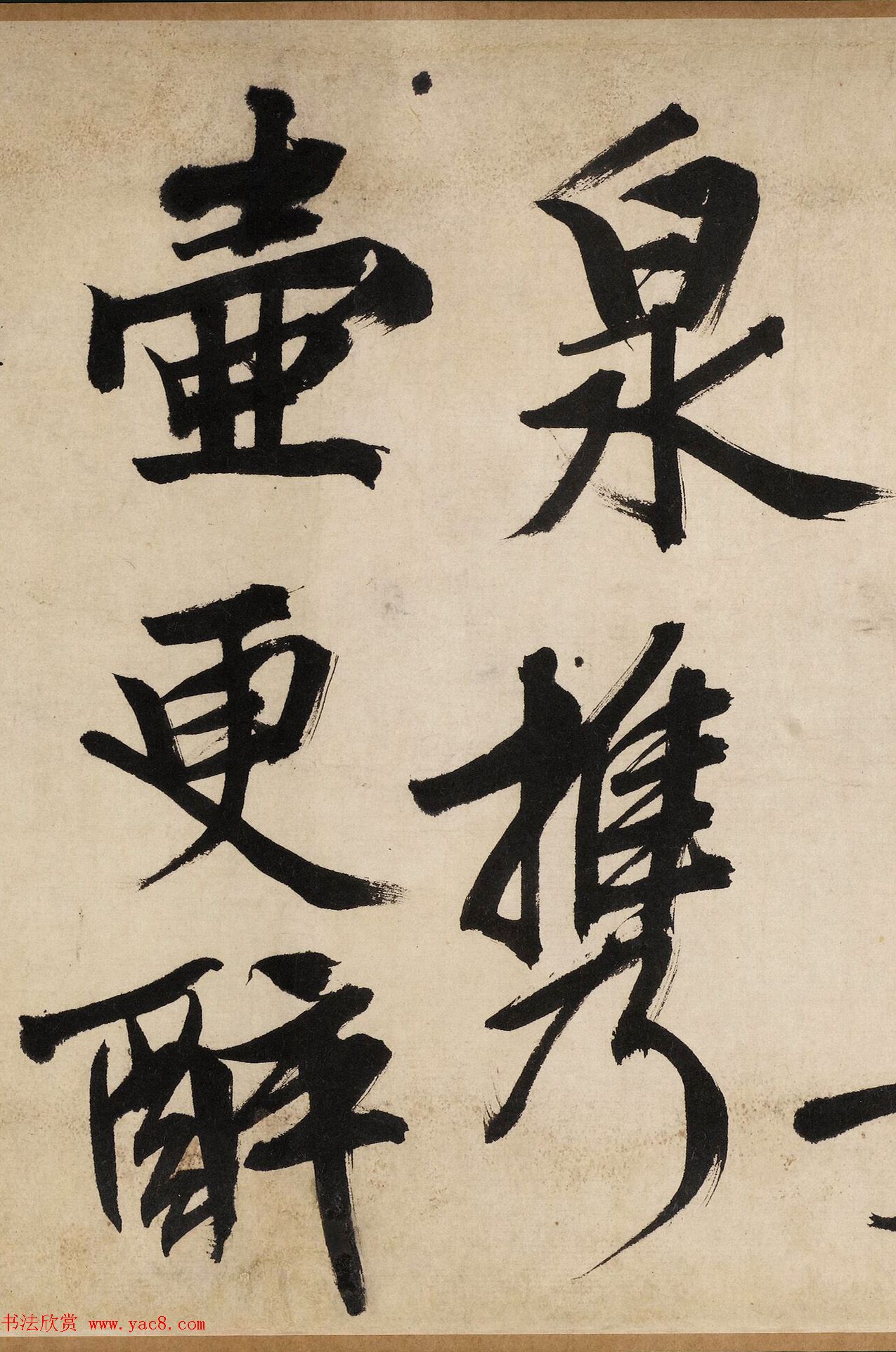 文徵明大字行书《自作律诗二首卷》