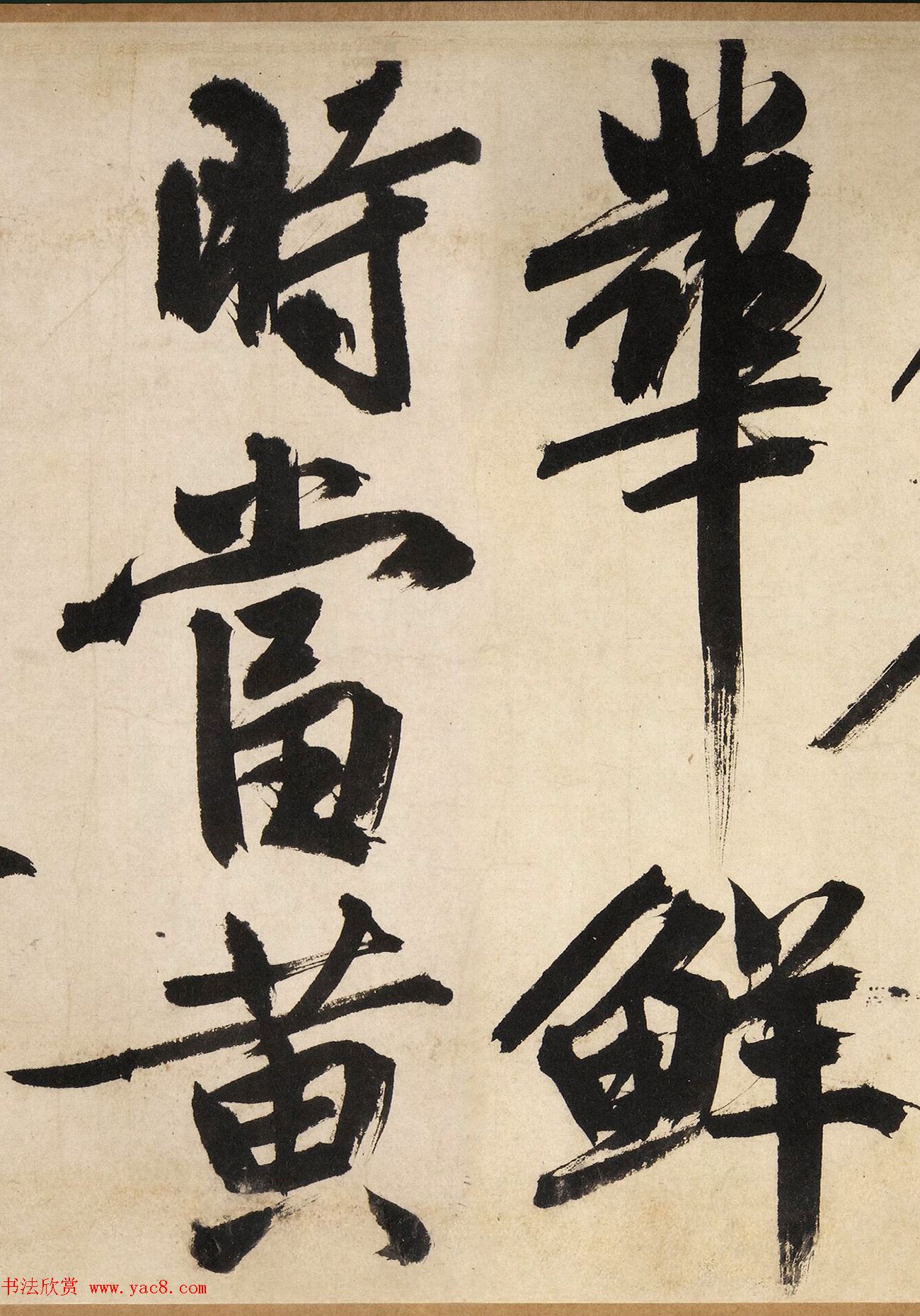 文徵明大字行书《自作律诗二首卷》