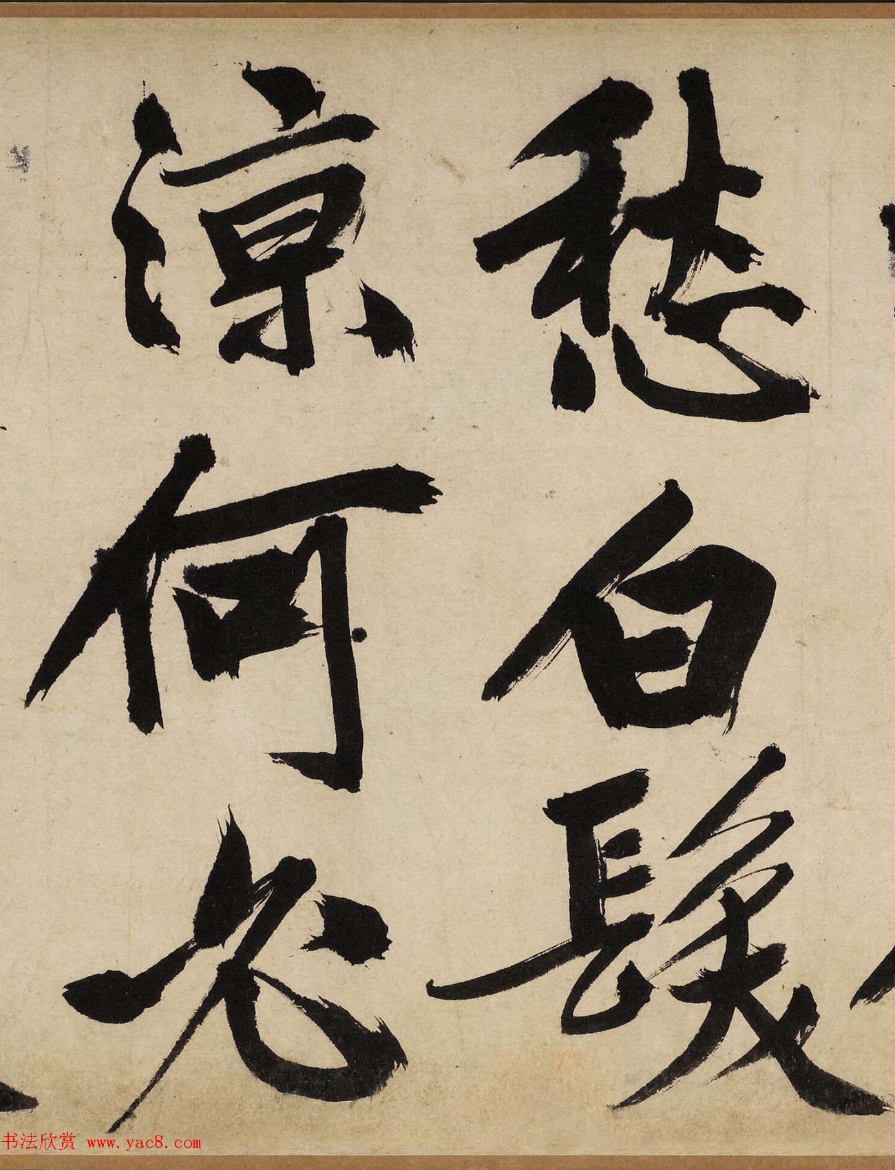 文徵明大字行书《自作律诗二首卷》