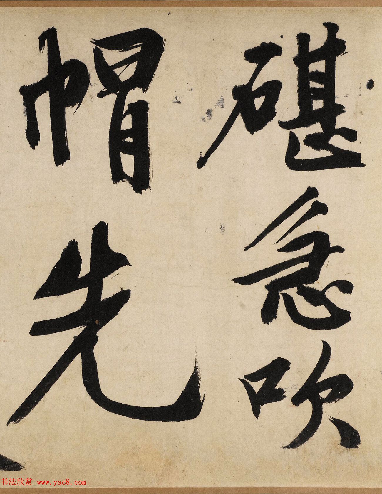 文徵明大字行书《自作律诗二首卷》