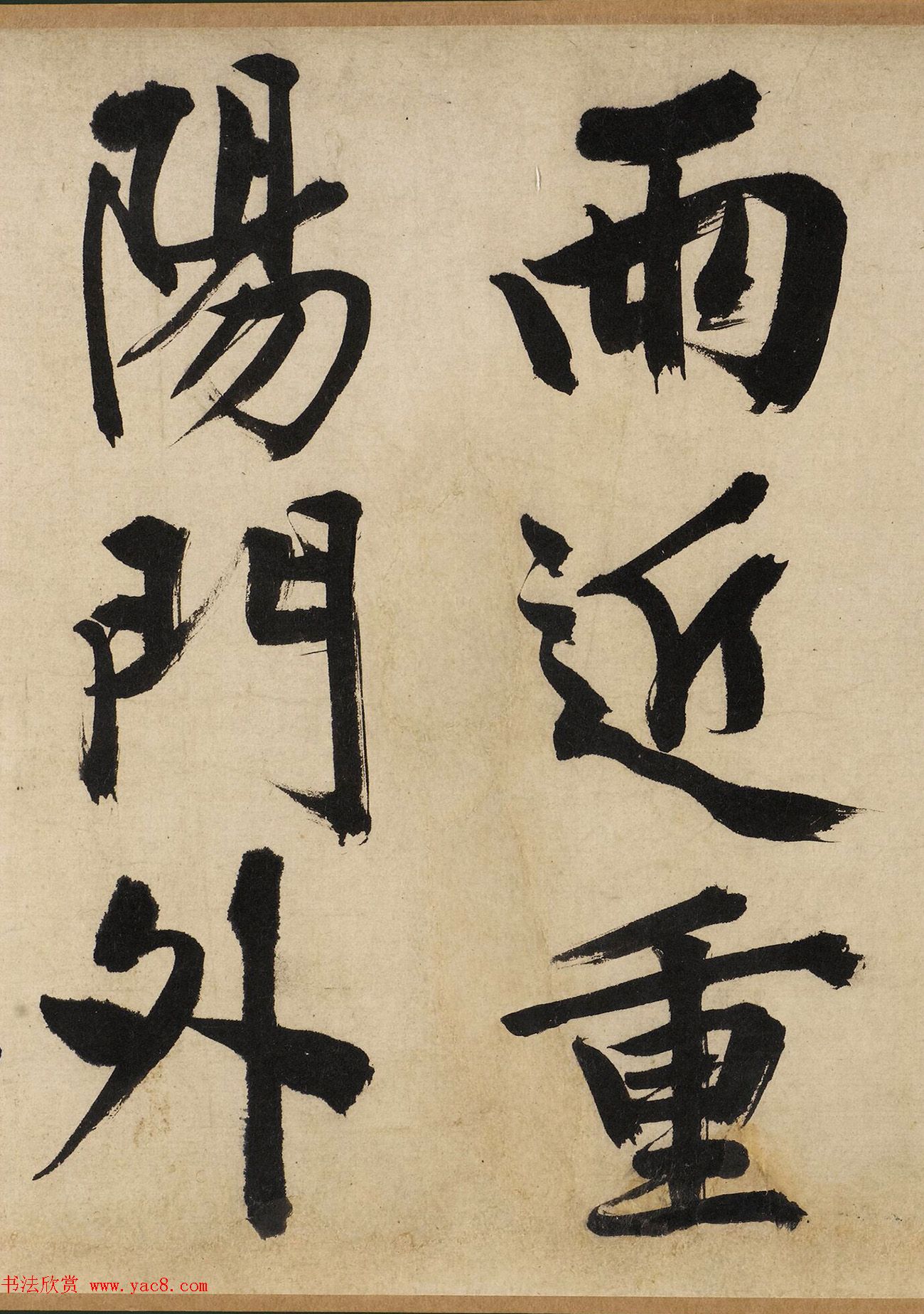 文徵明大字行书《自作律诗二首卷》