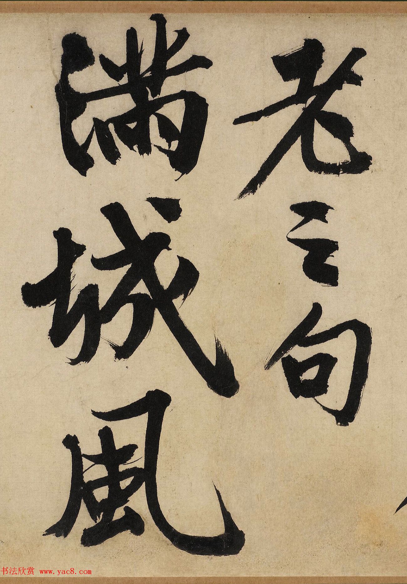 文徵明大字行书《自作律诗二首卷》