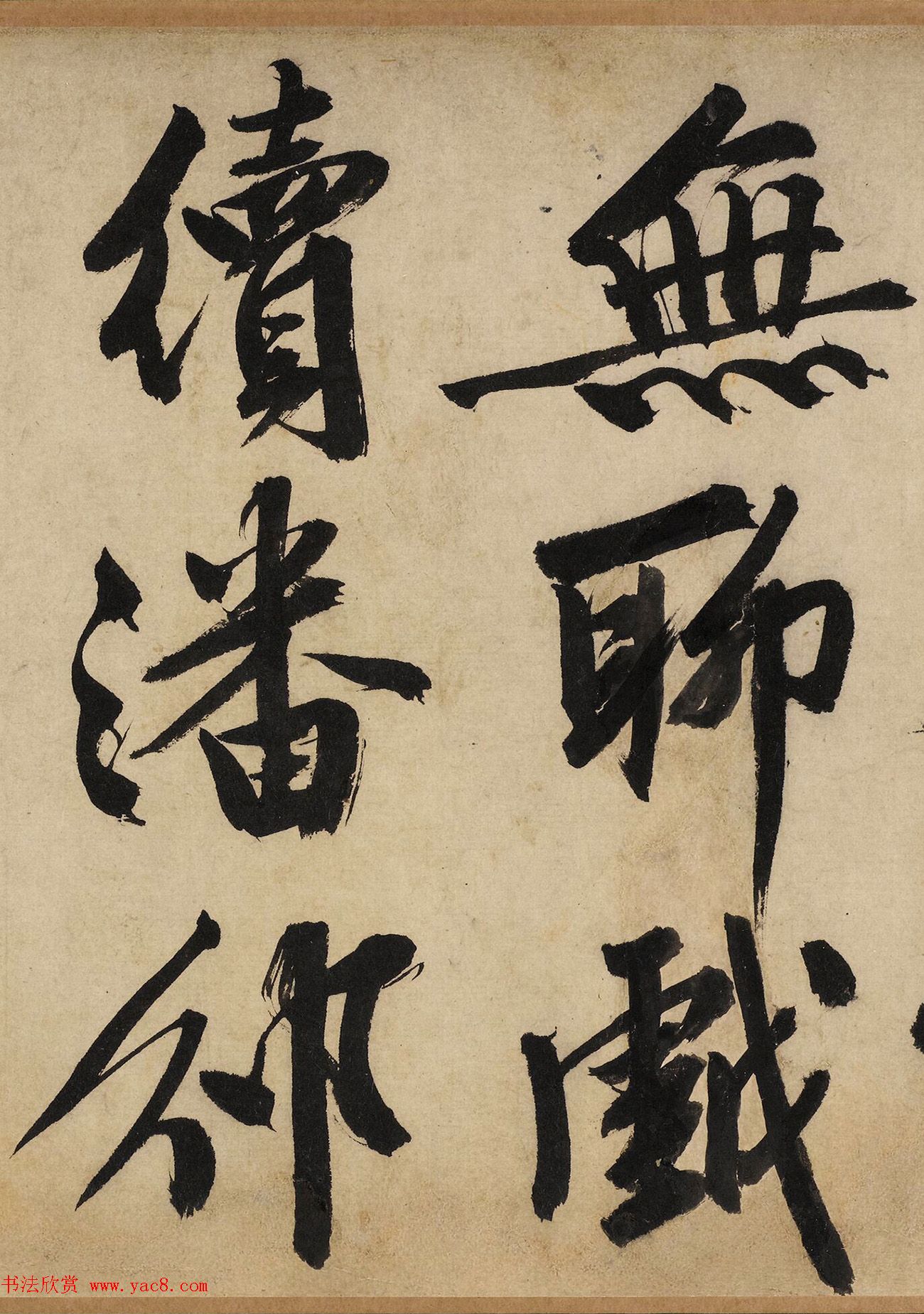 文徵明大字行书《自作律诗二首卷》