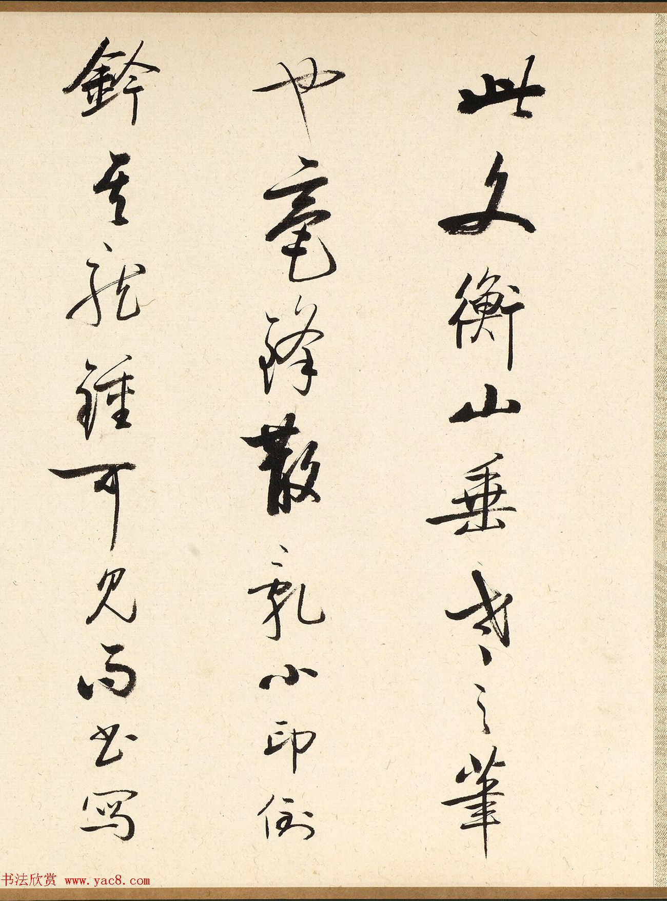 启功书法题跋文徵明自作诗手卷