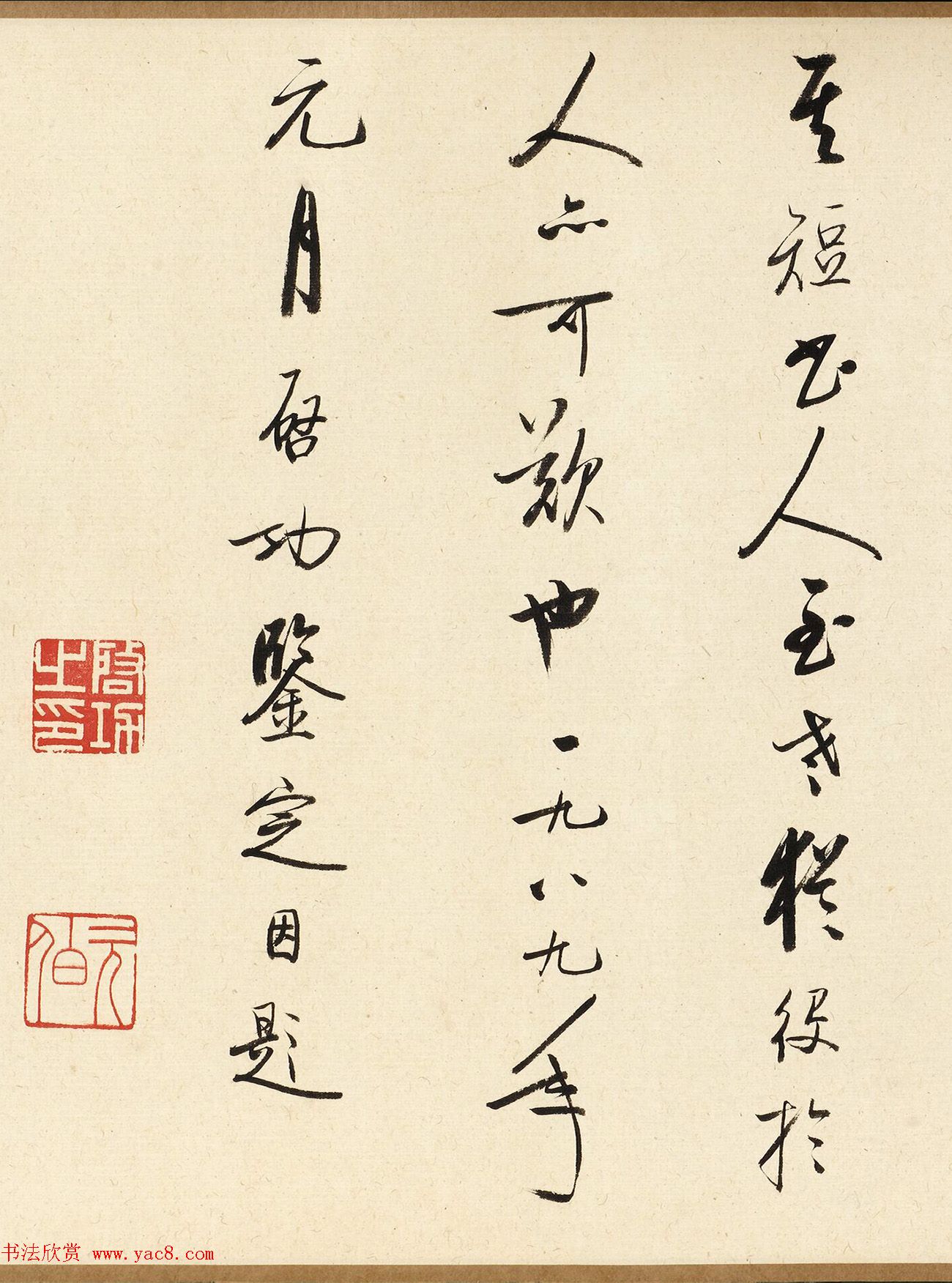 启功书法题跋文徵明自作诗手卷