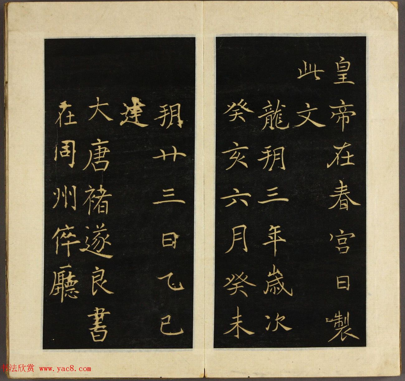 褚遂良书《三藏圣教序》早稲田大学藏本