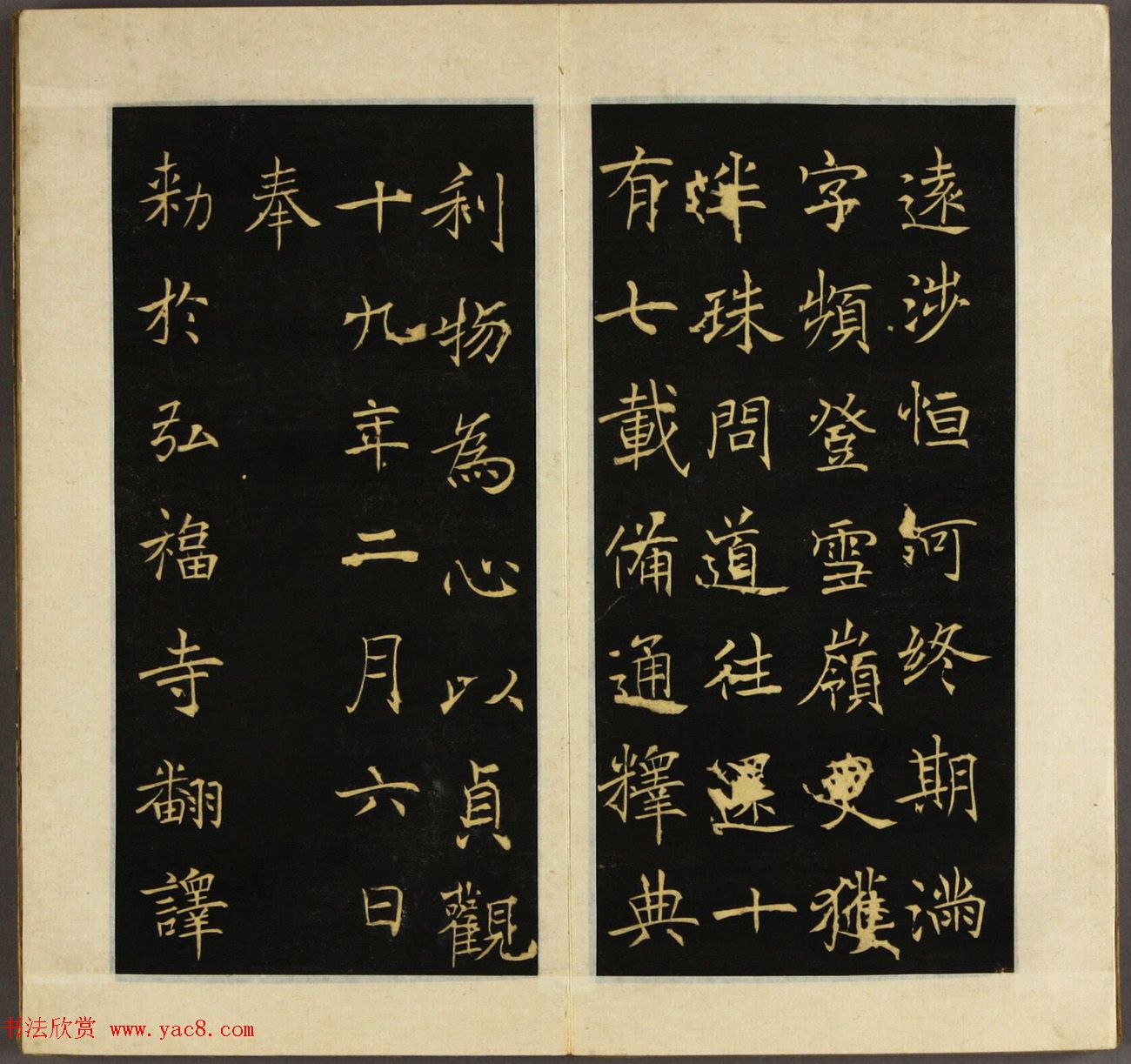 褚遂良书《三藏圣教序》早稲田大学藏本