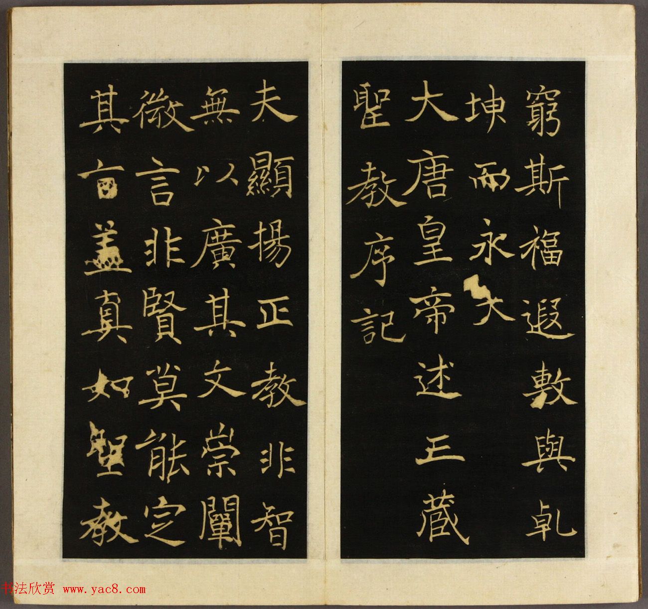 褚遂良书《三藏圣教序》早稲田大学藏本