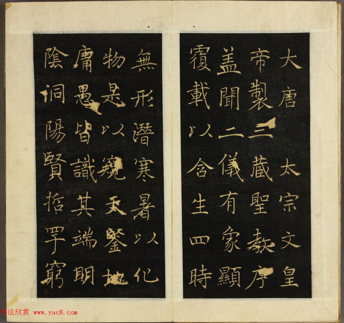 褚遂良书《三藏圣教序》早稲田大学藏本