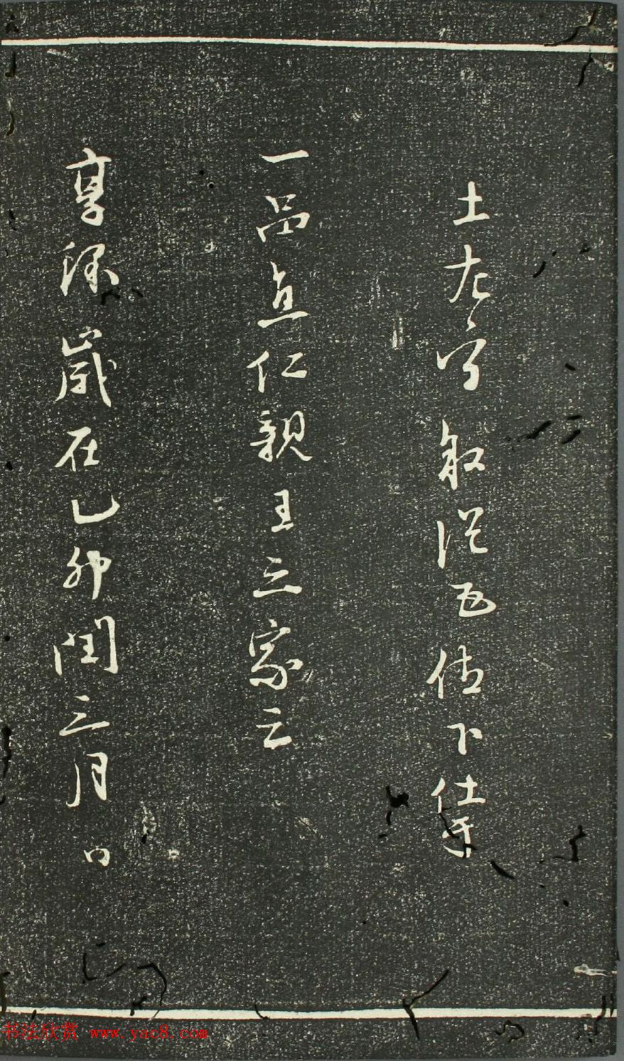 日本伊藤长胤书法《仁斋先生法帖》