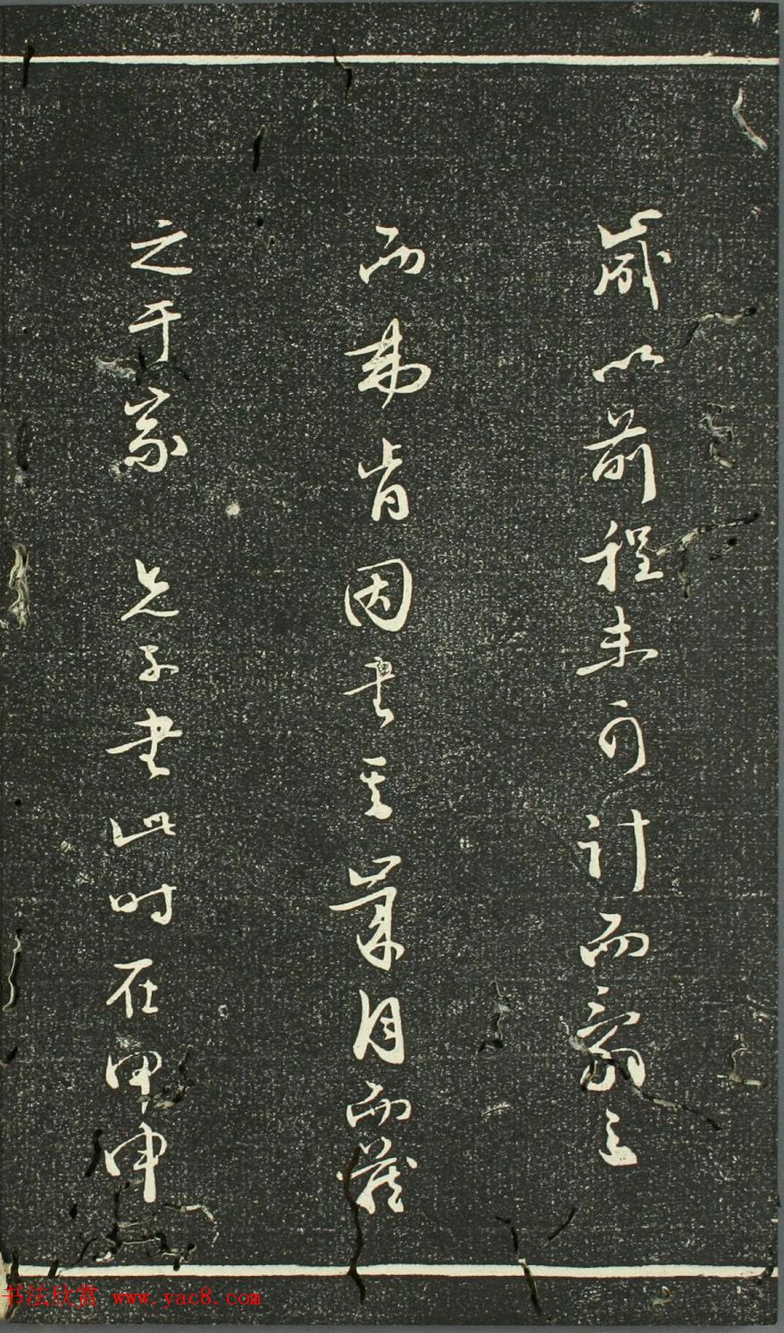 日本伊藤长胤书法《仁斋先生法帖》