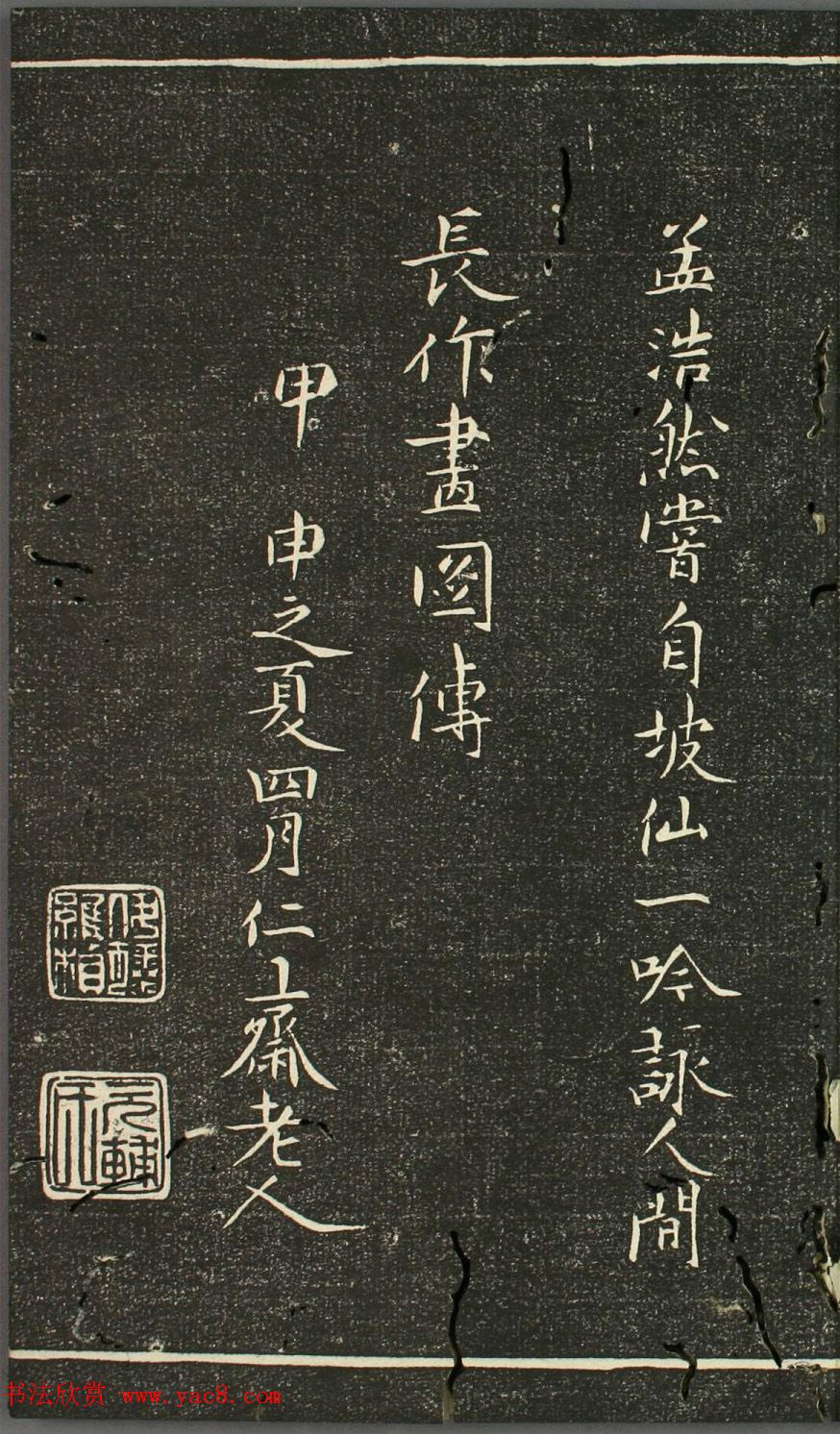 日本伊藤长胤书法《仁斋先生法帖》