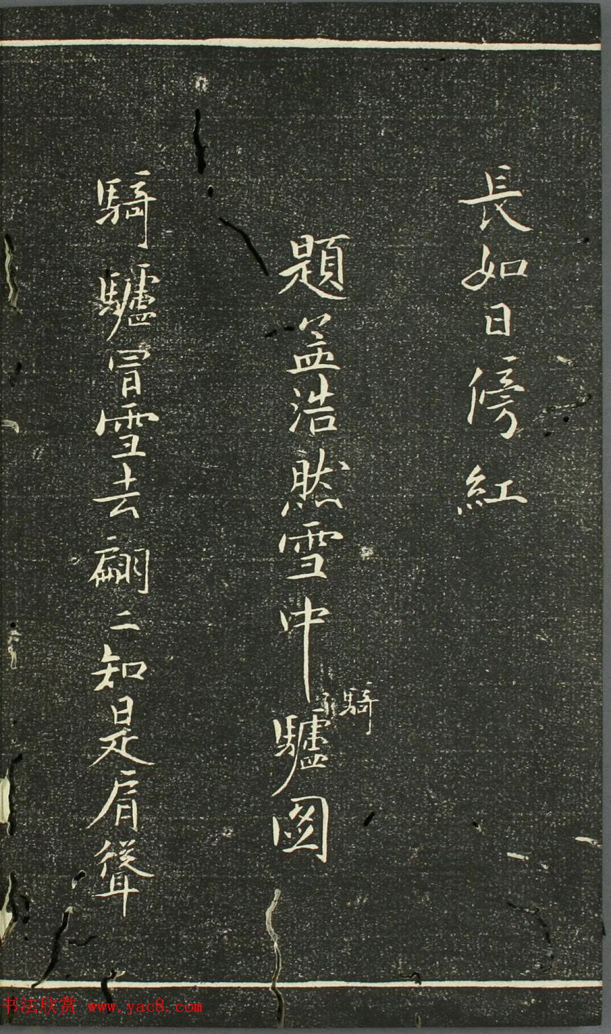 日本伊藤长胤书法《仁斋先生法帖》